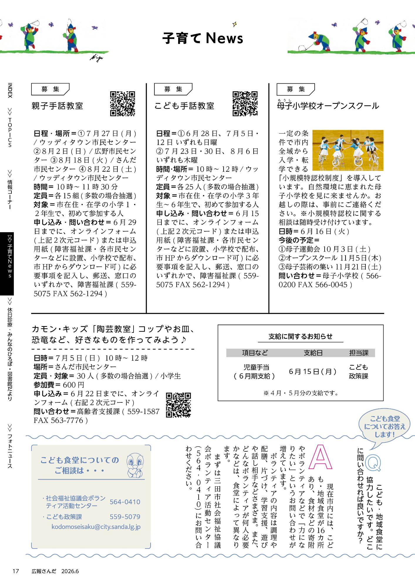 広報さんだ令和8年6月号子育てニュース