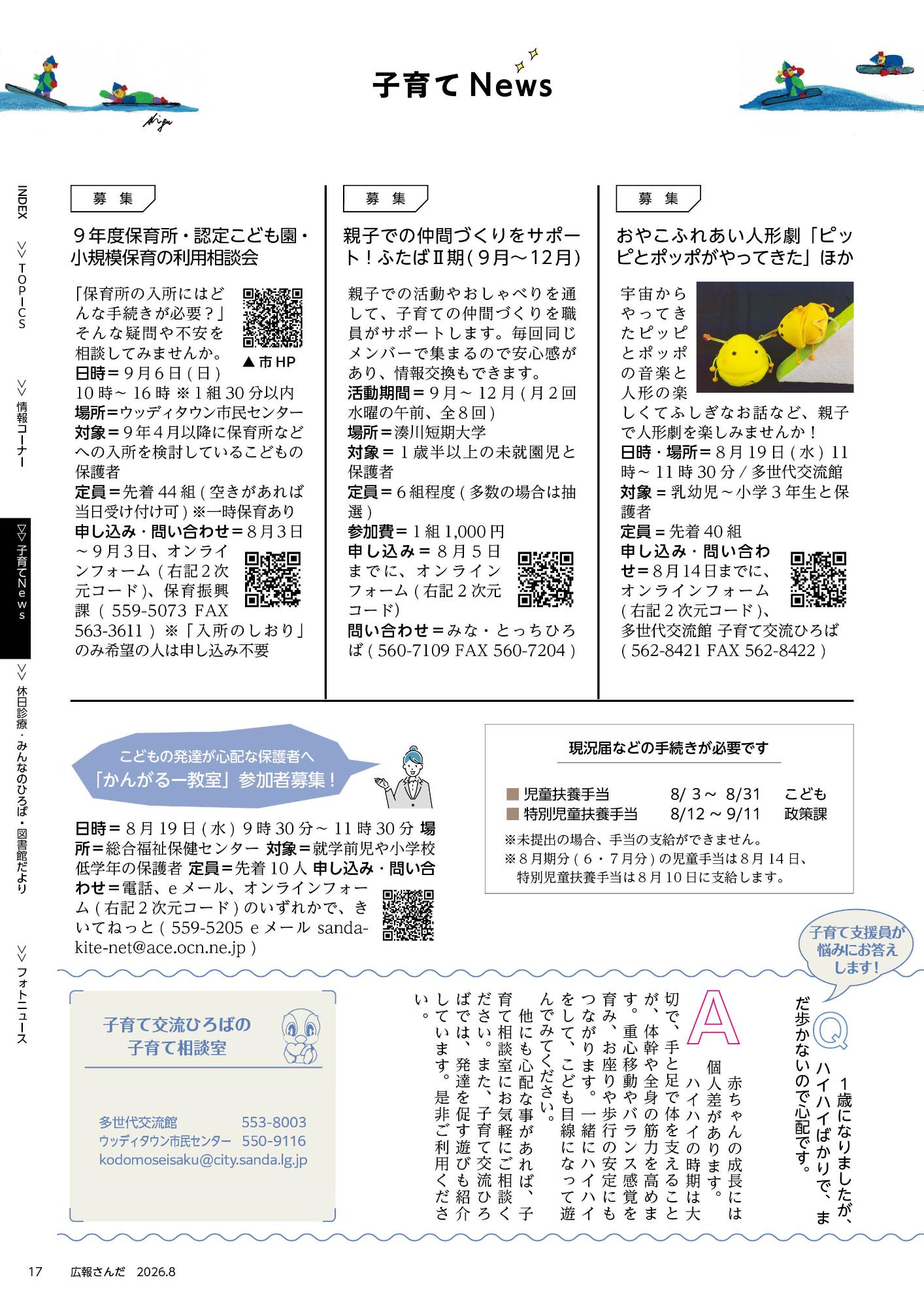 広報さんだ令和8年8月号子育てニュース