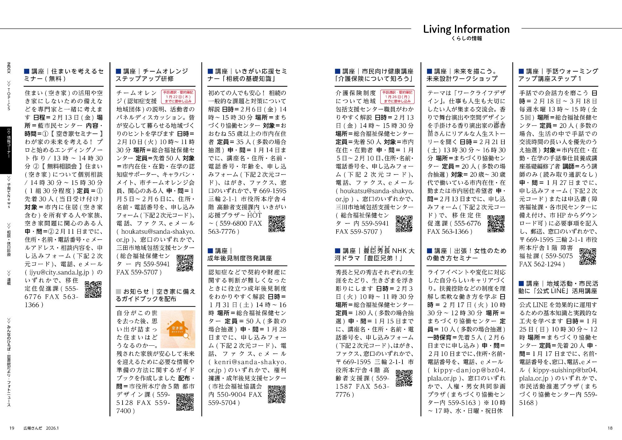 広報さんだ令和8年1月号リビングインフォメーション