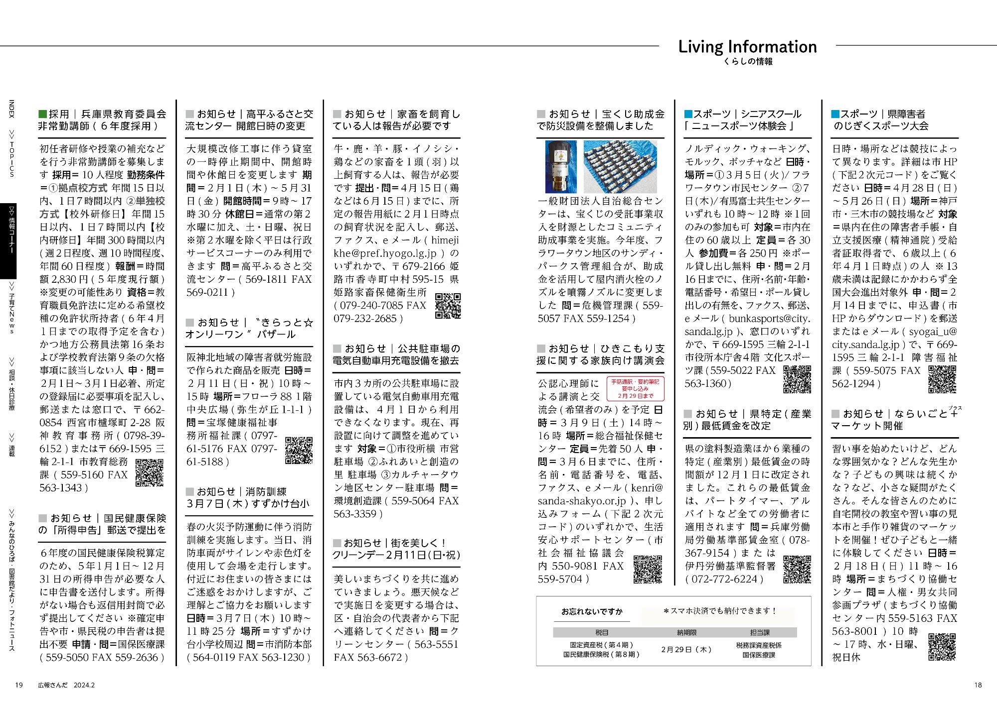 広報さんだ令和6年2月号リビングインフォメーション