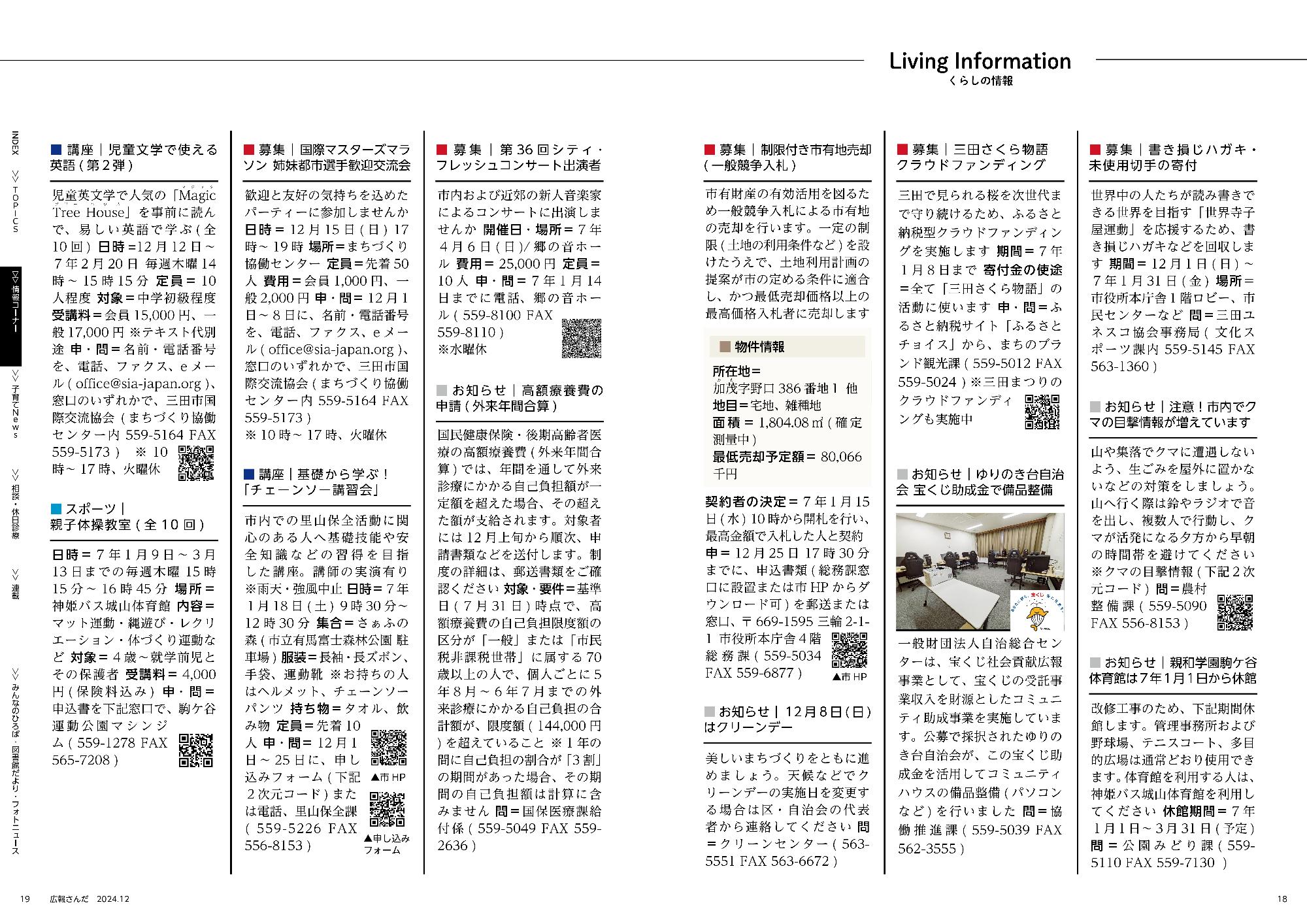 広報さんだ令和6年12月号リビングインフォメーション