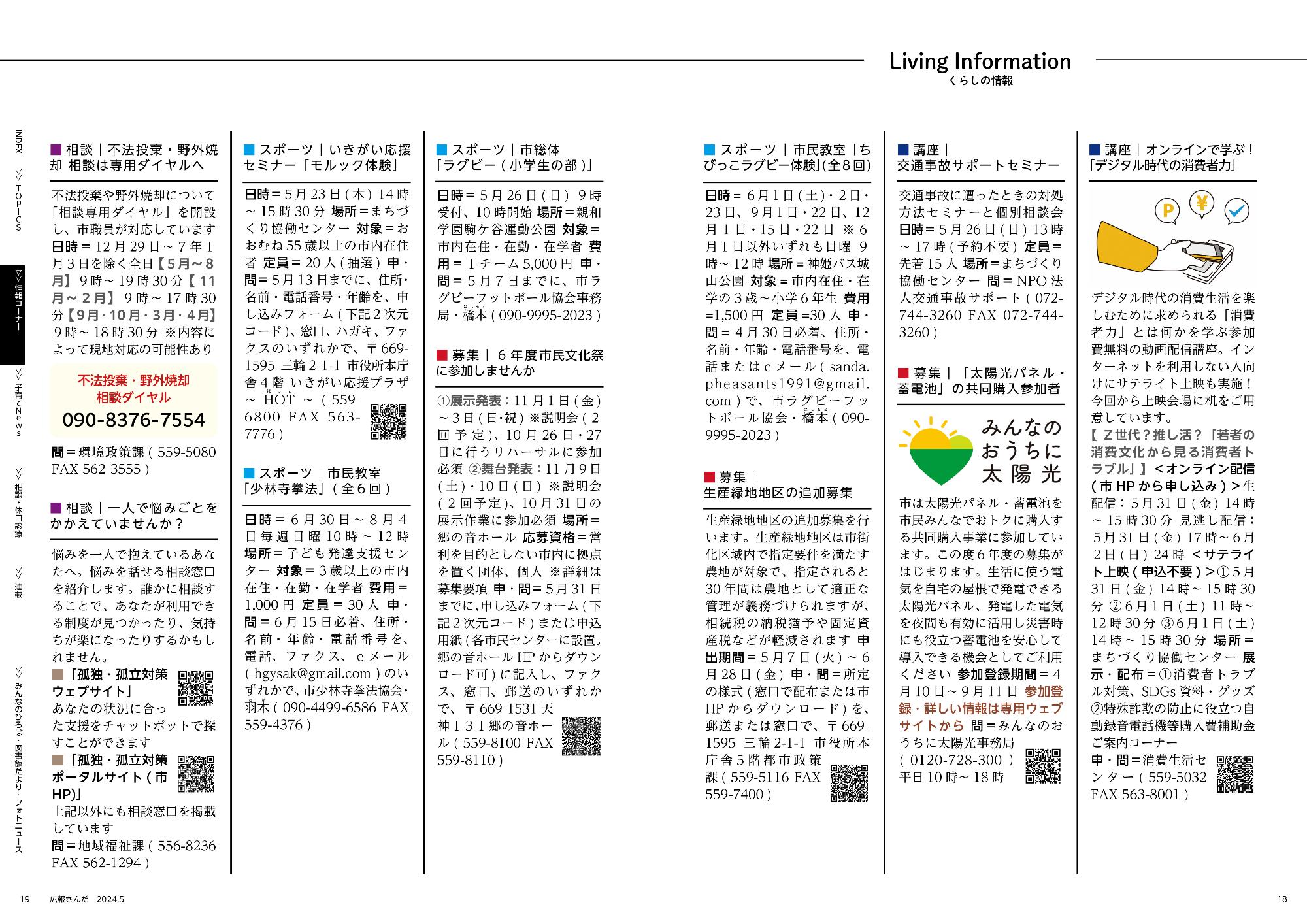 広報さんだ令和6年5月号リビングインフォメーション