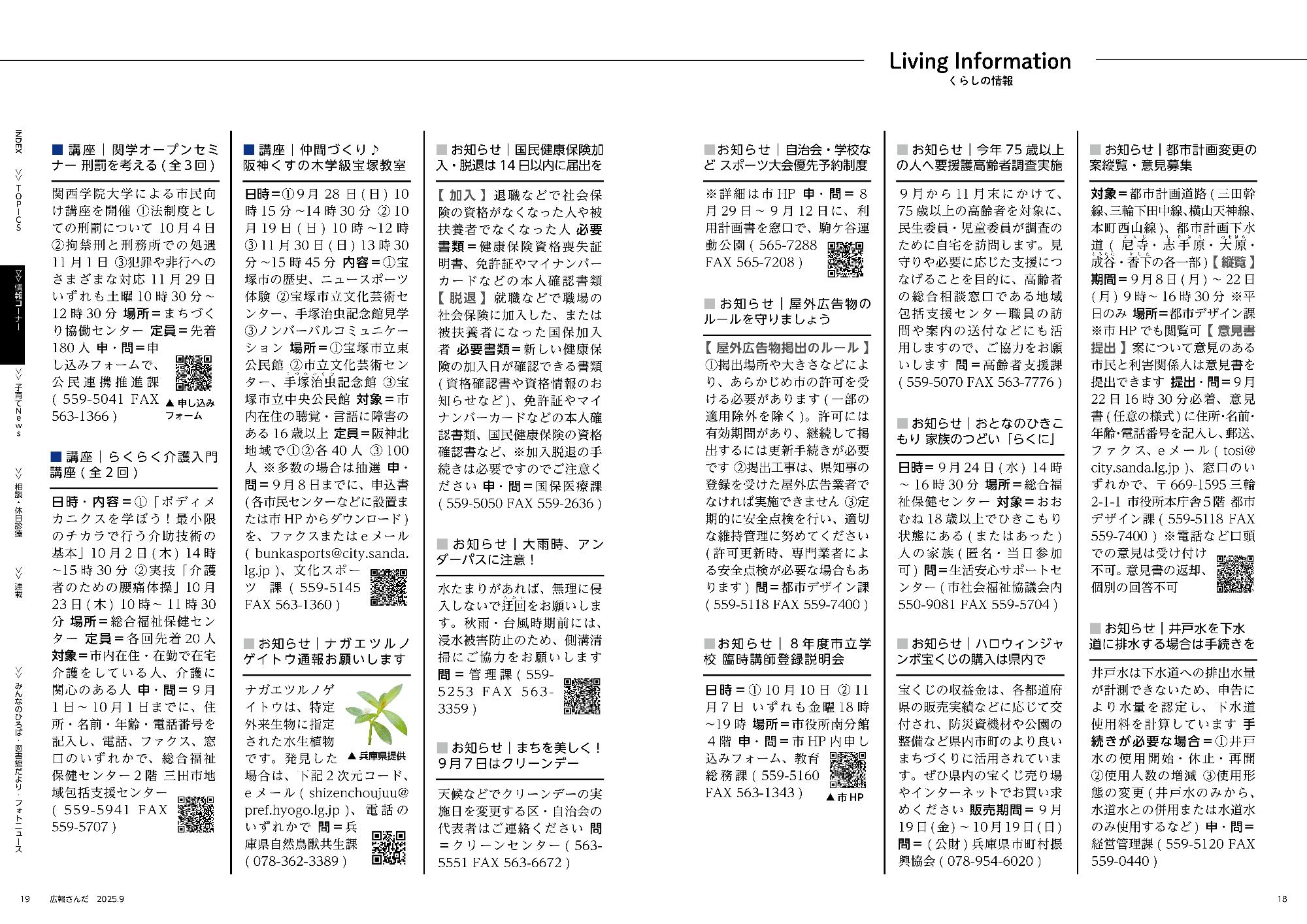 広報さんだ令和7年9月号リビングインフォメーション