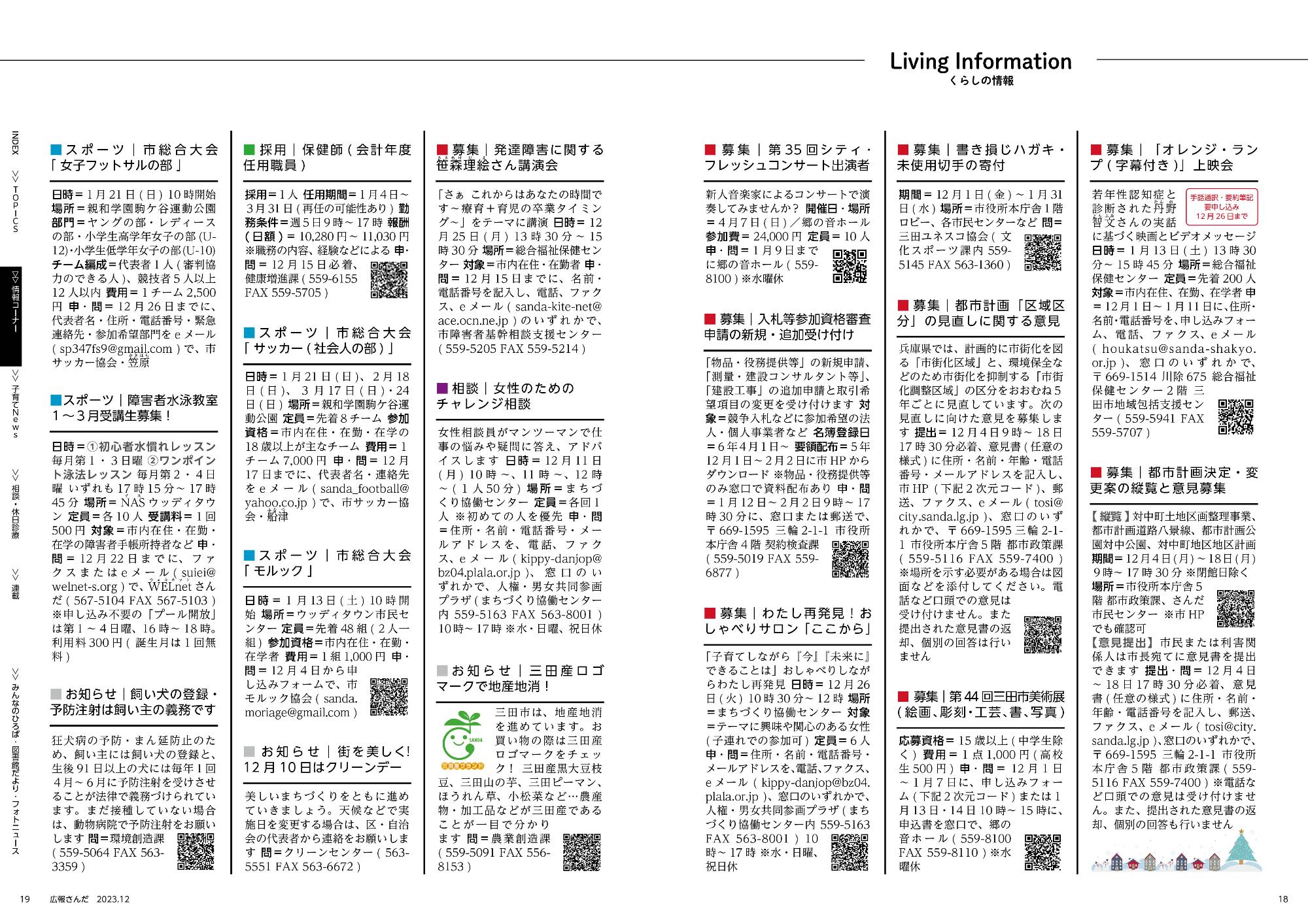 広報さんだ令和5年12月号リビングインフォメーション