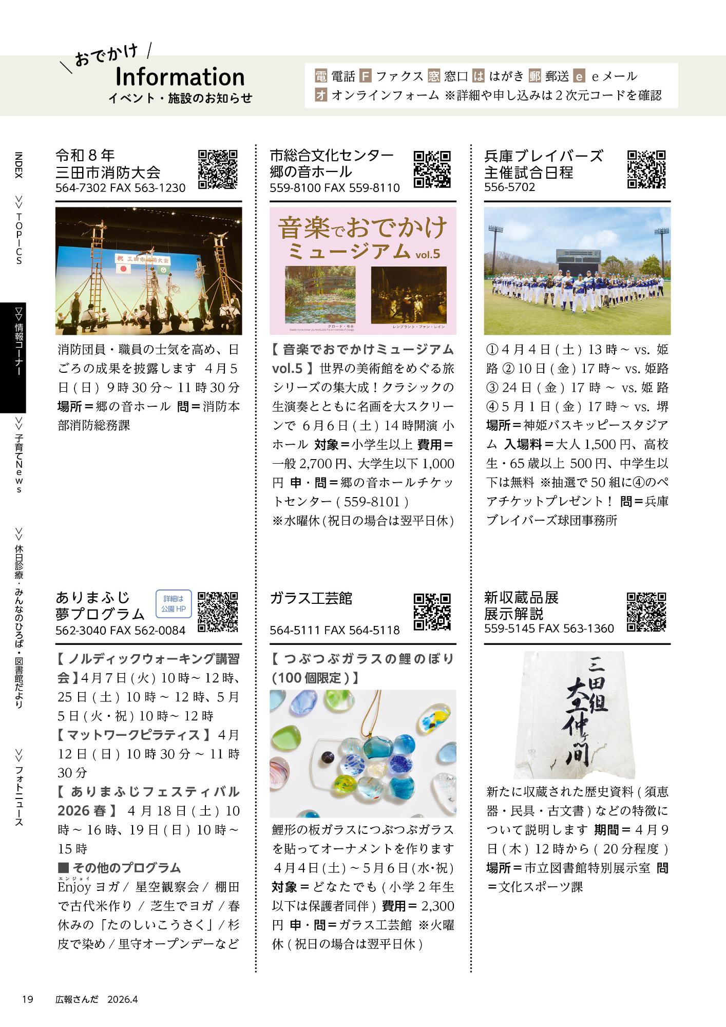 広報さんだ令和8年4月号おでかけインフォメーション