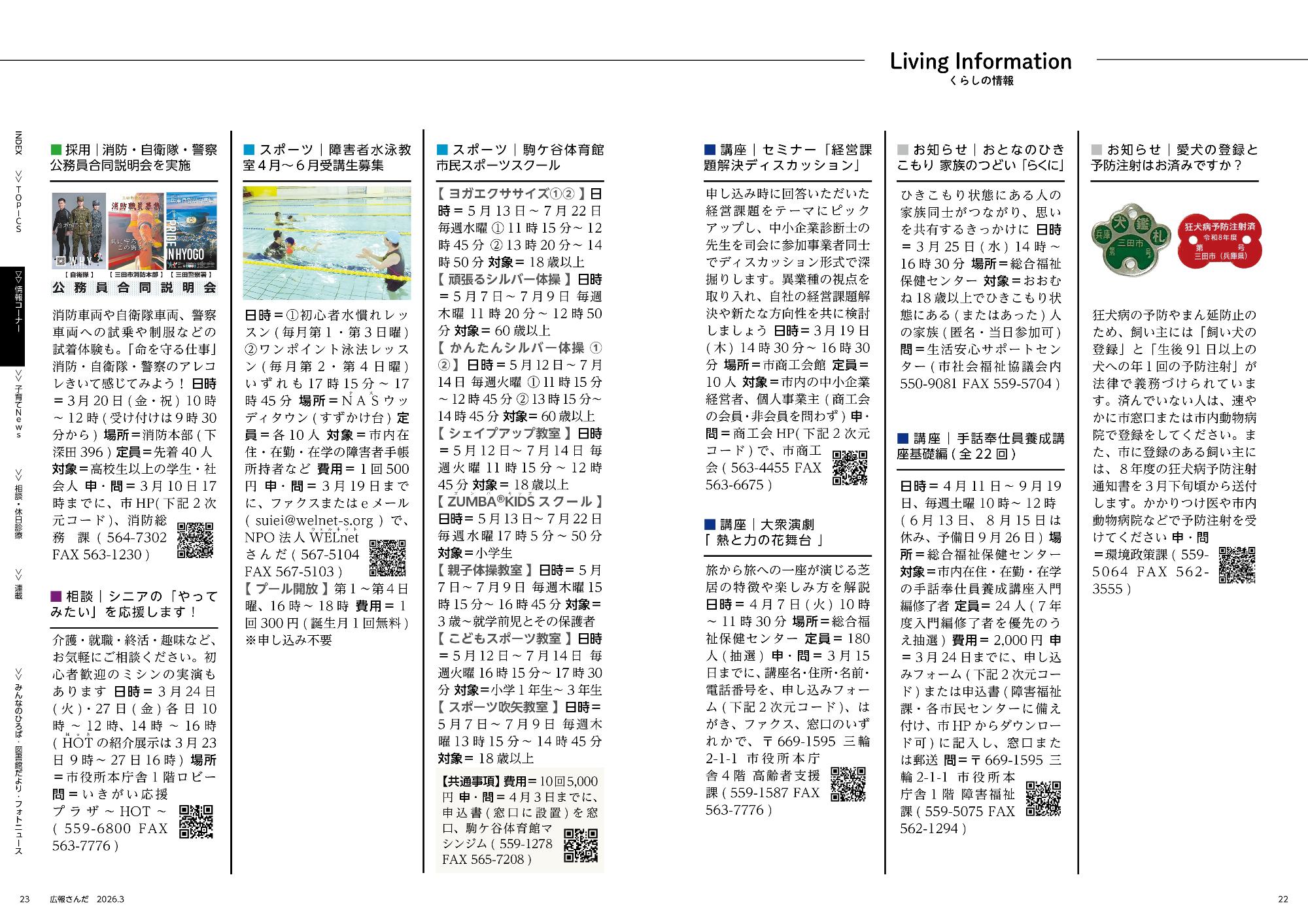 広報さんだ令和8年3月号リビングインフォメーション