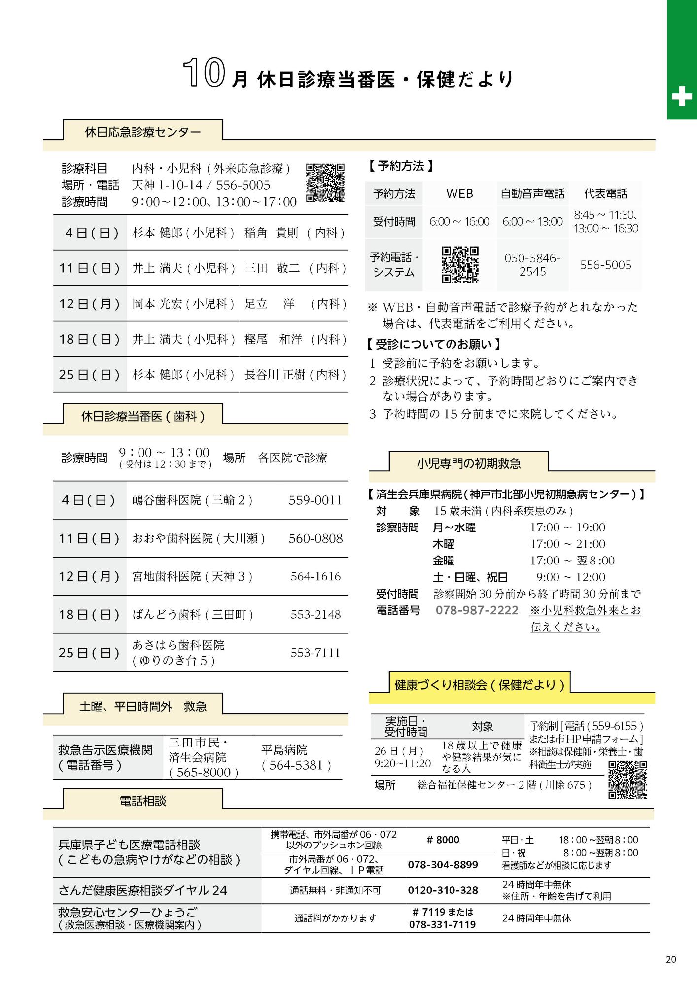 広報さんだ令和8年10月号休日診療当番医・保険だより