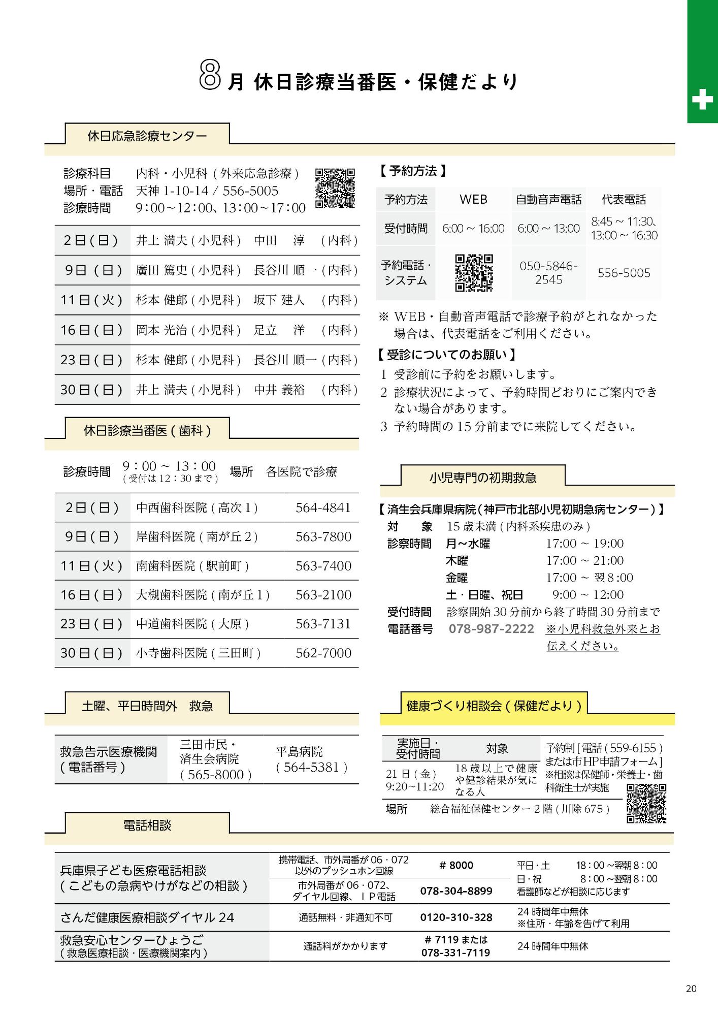 広報さんだ令和8年8月号休日診療当番医・保険だより