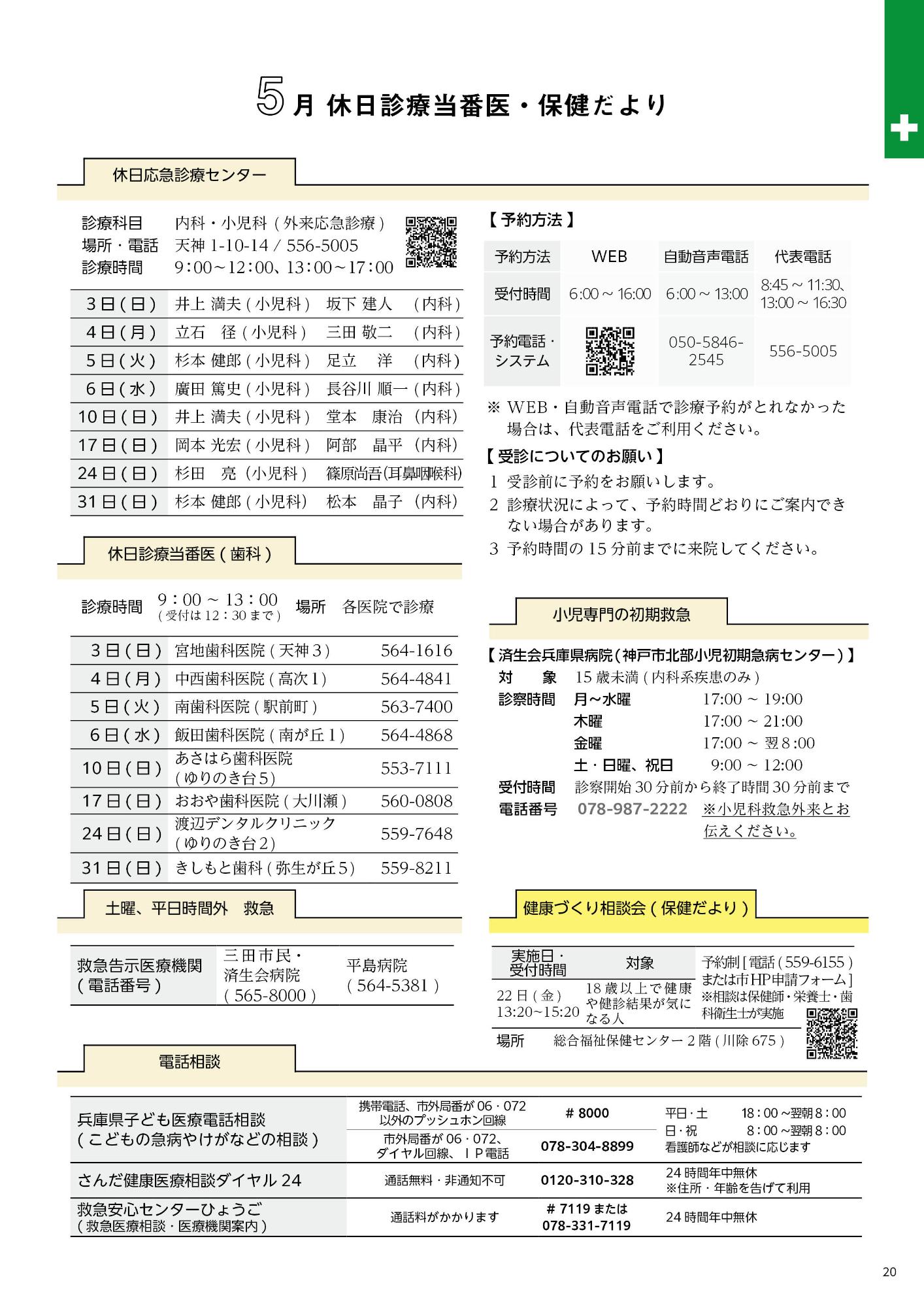 広報さんだ令和8年5月号休日診療当番医・保険だより