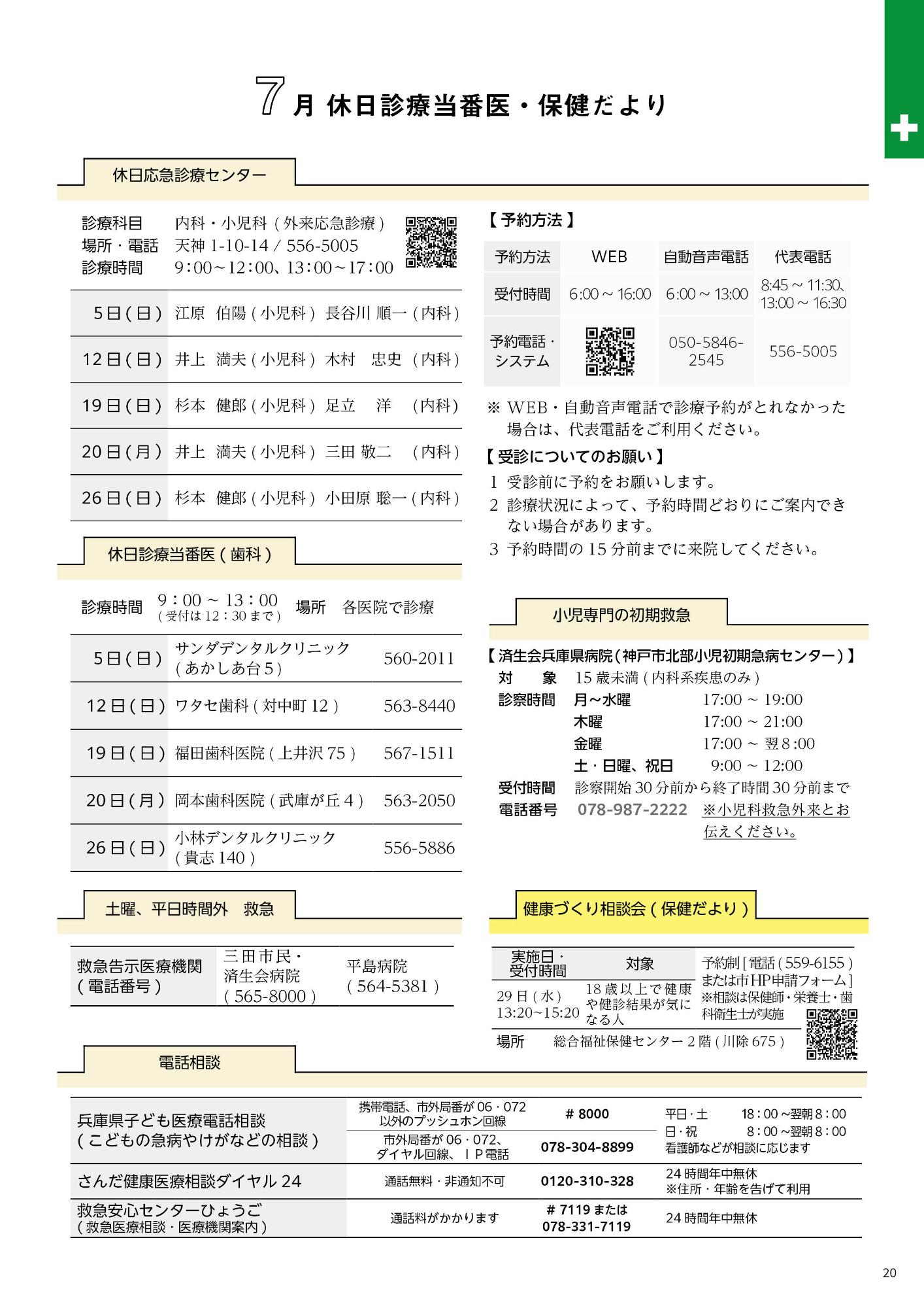 広報さんだ令和8年7月号休日診療当番医・保険だより