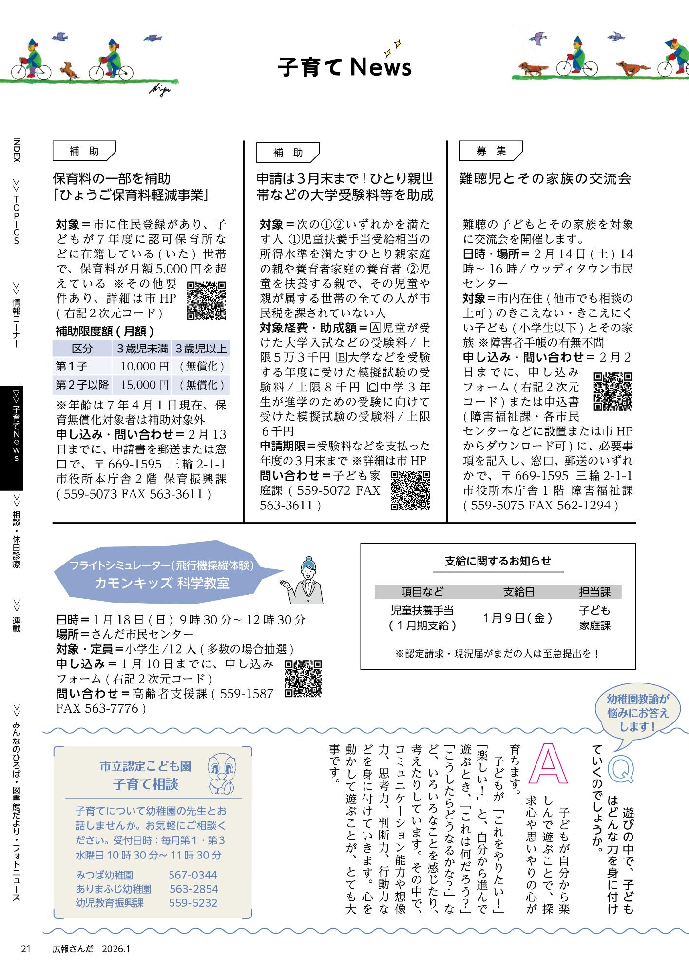 広報さんだ令和8年1月号子育てニュース
