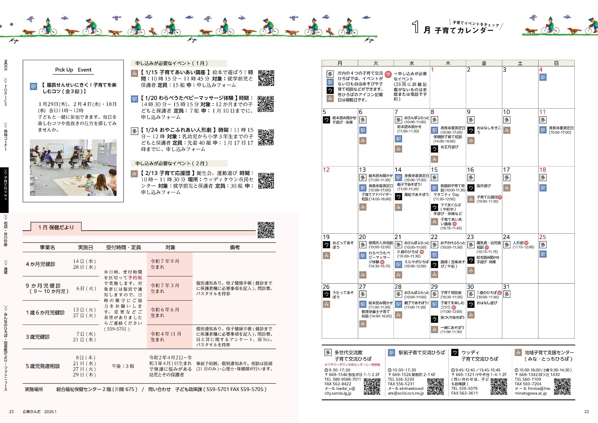 広報さんだ令和8年1月号子育てカレンダー
