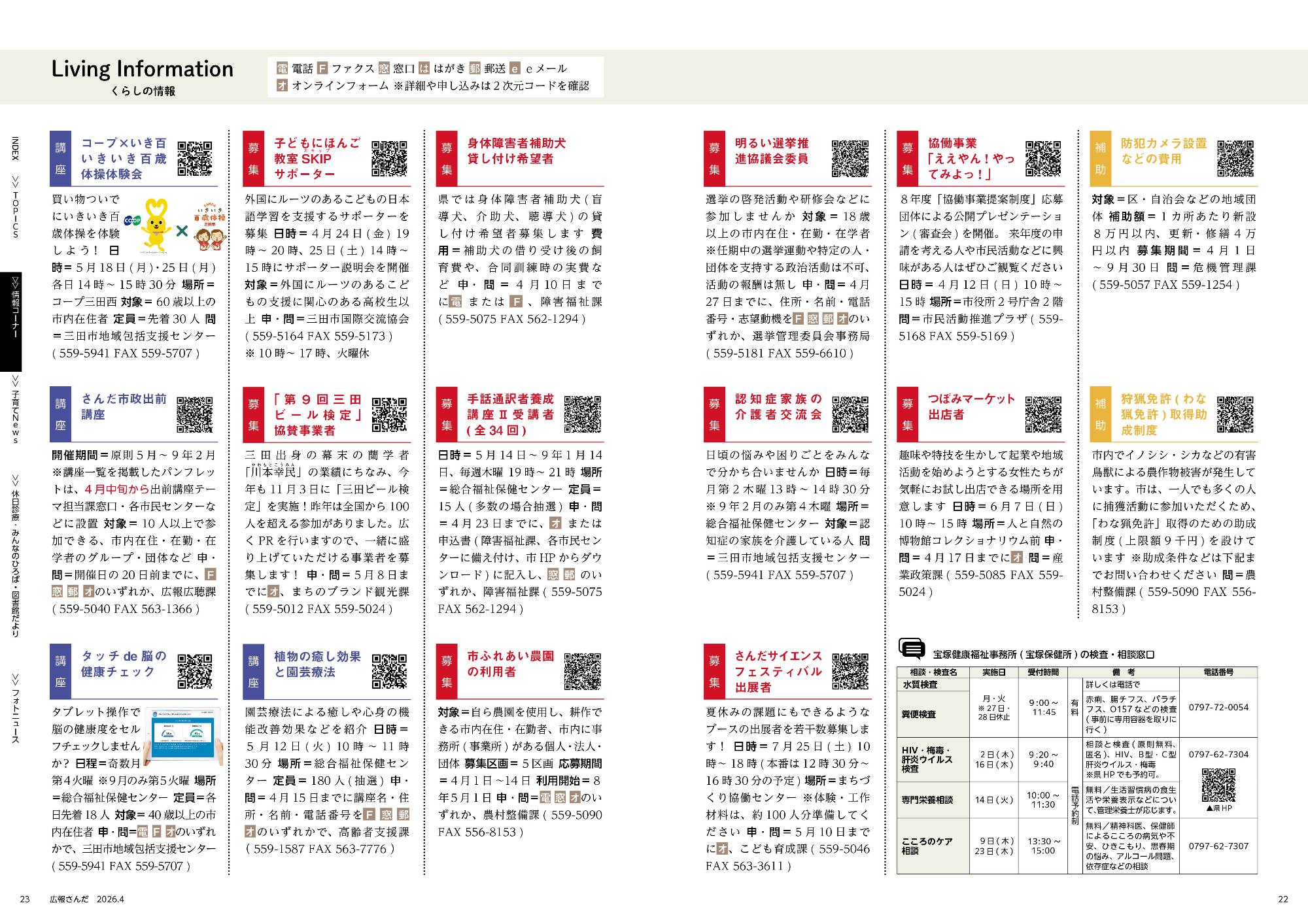 広報さんだ令和8年4月号リビングインフォメーション