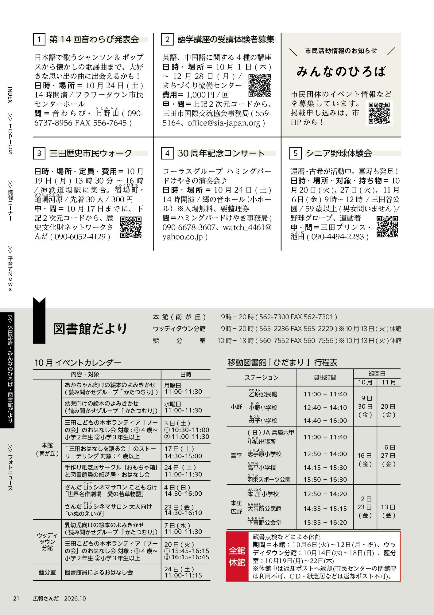 広報さんだ令和8年10月号みんなのひろば・図書館だより