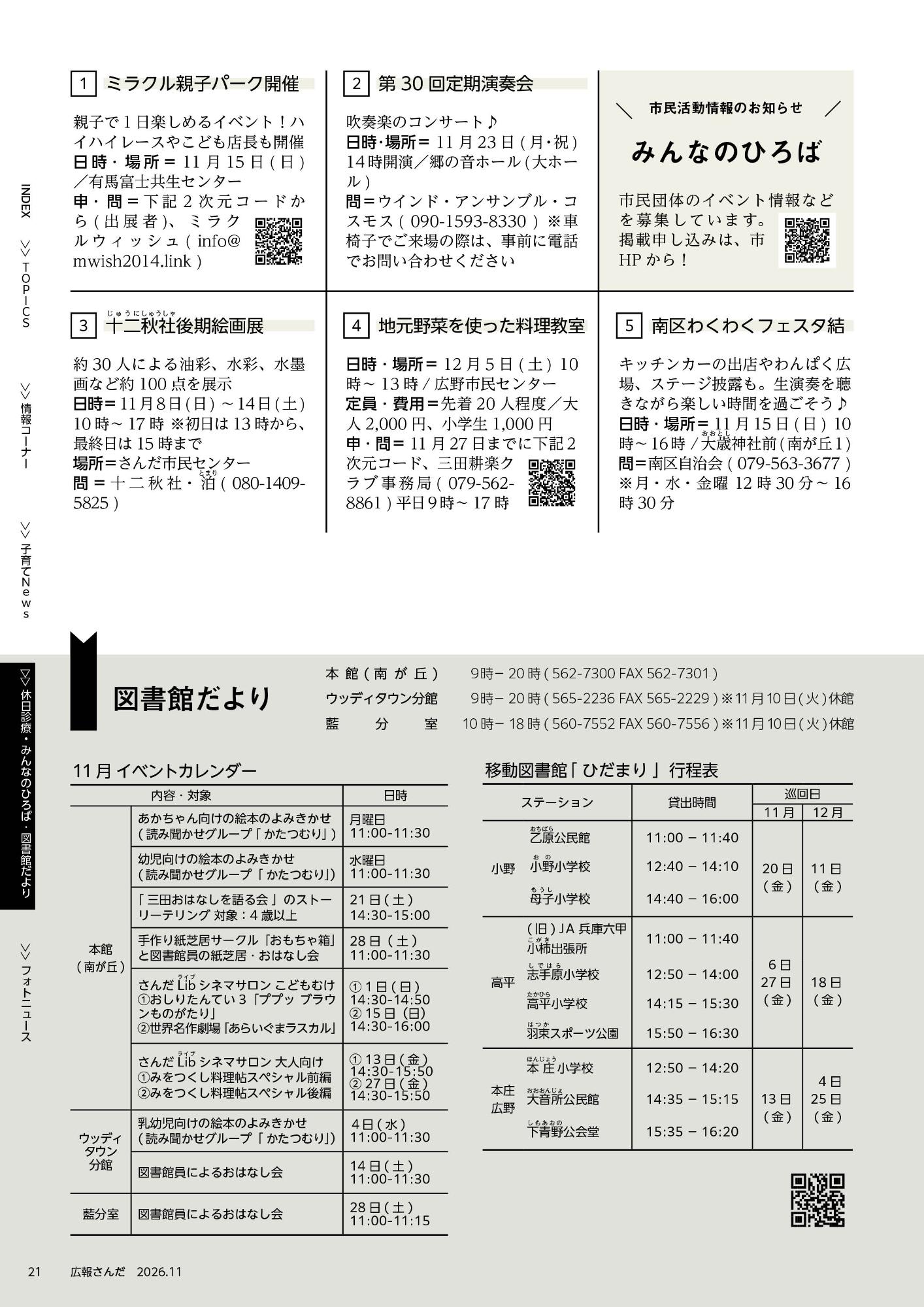 広報さんだ令和8年11月号みんなのひろば・図書館だより