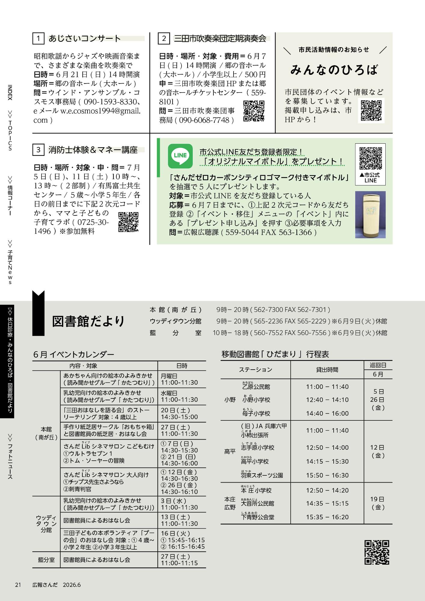 広報さんだ令和8年6月号みんなのひろば・図書館だより