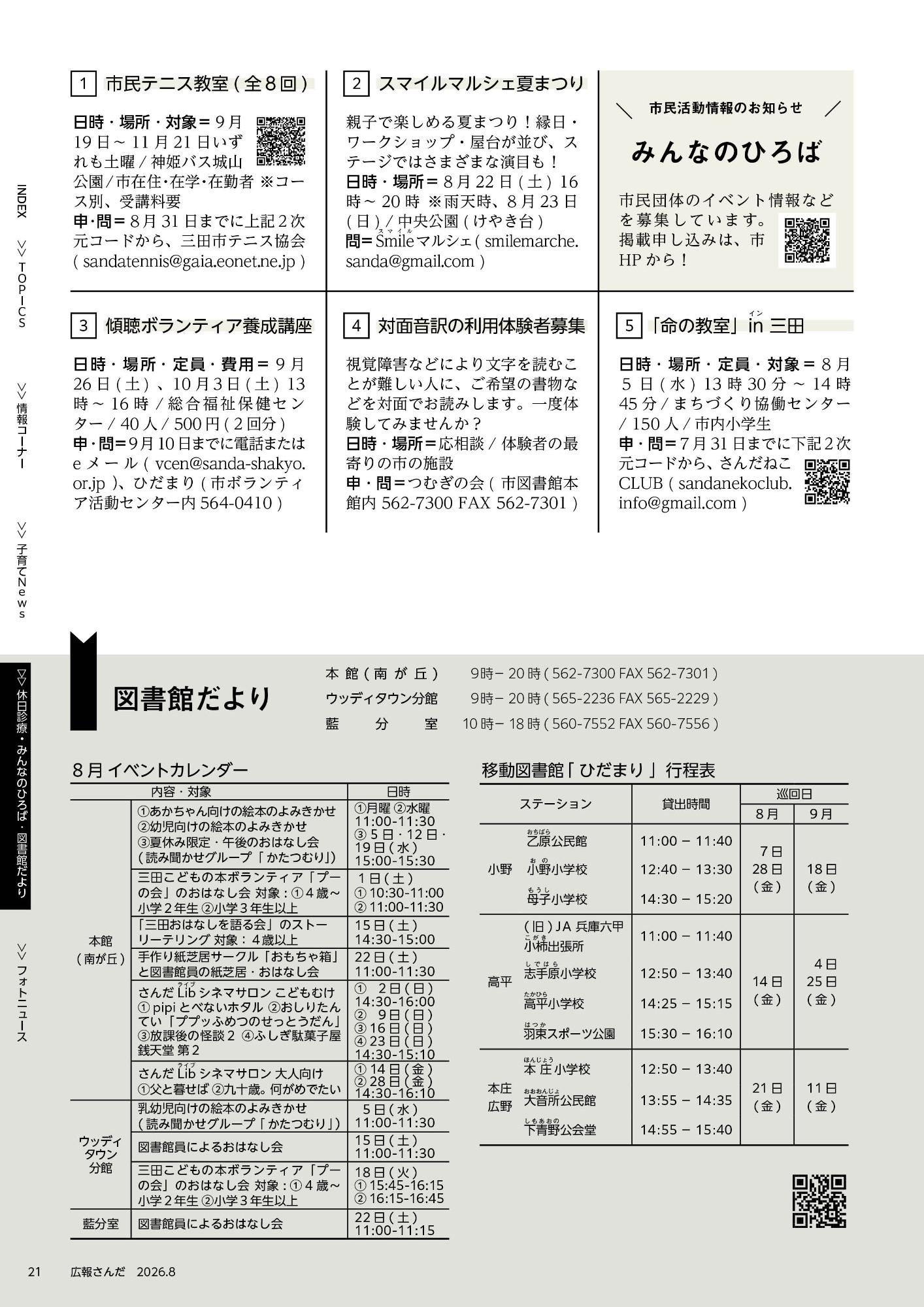 広報さんだ令和8年8月号みんなのひろば・図書館だより