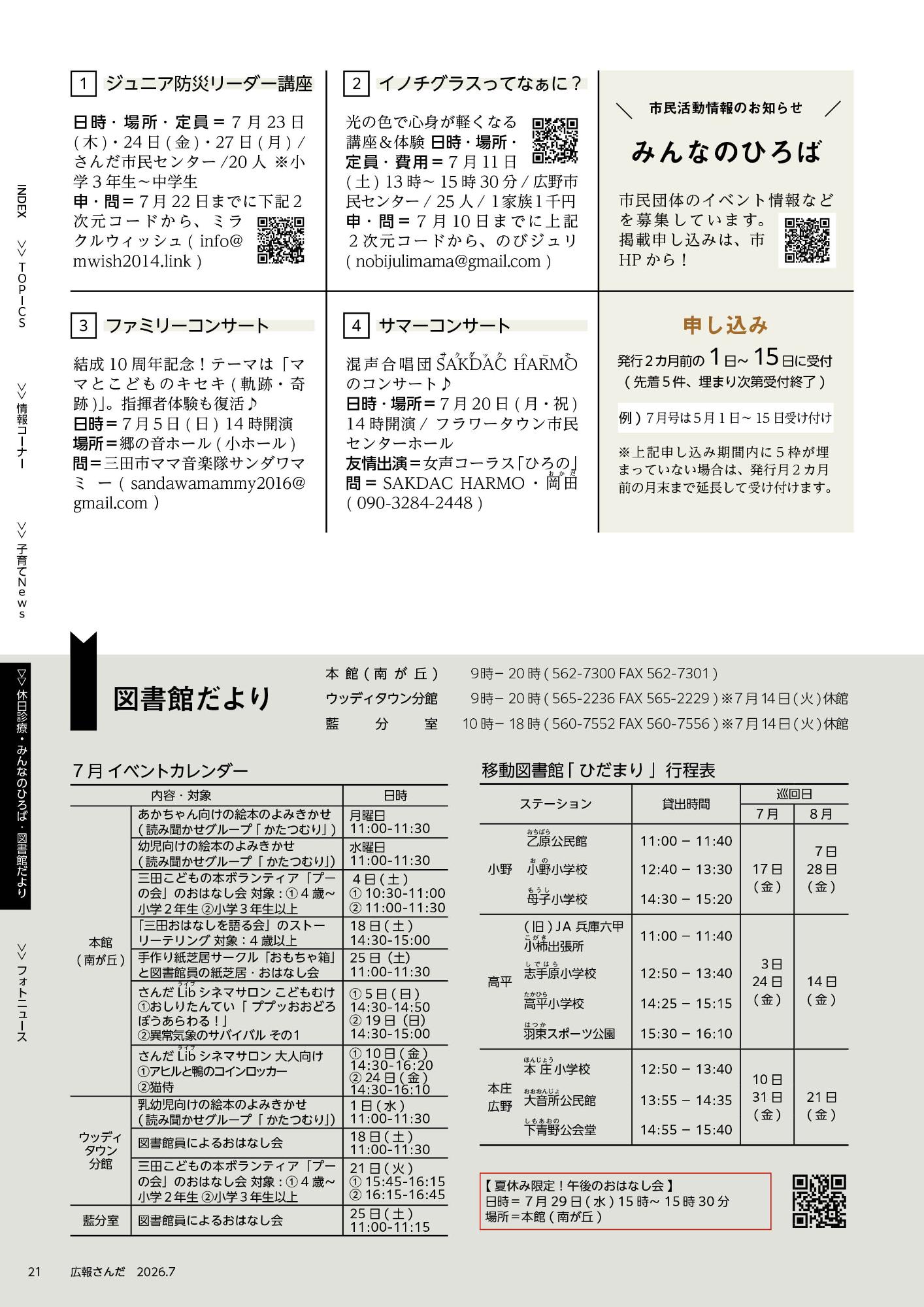 広報さんだ令和8年7月号みんなのひろば・図書館だより