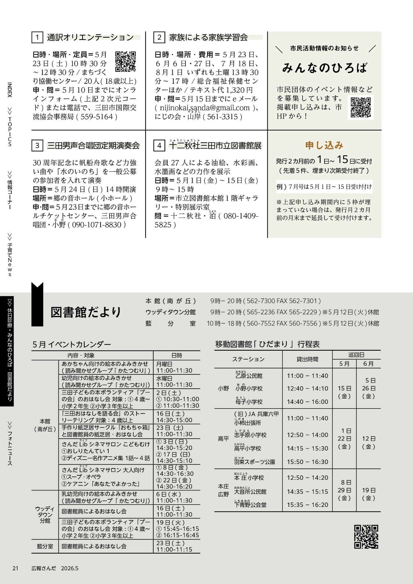 広報さんだ令和8年5月号みんなのひろば・図書館だより
