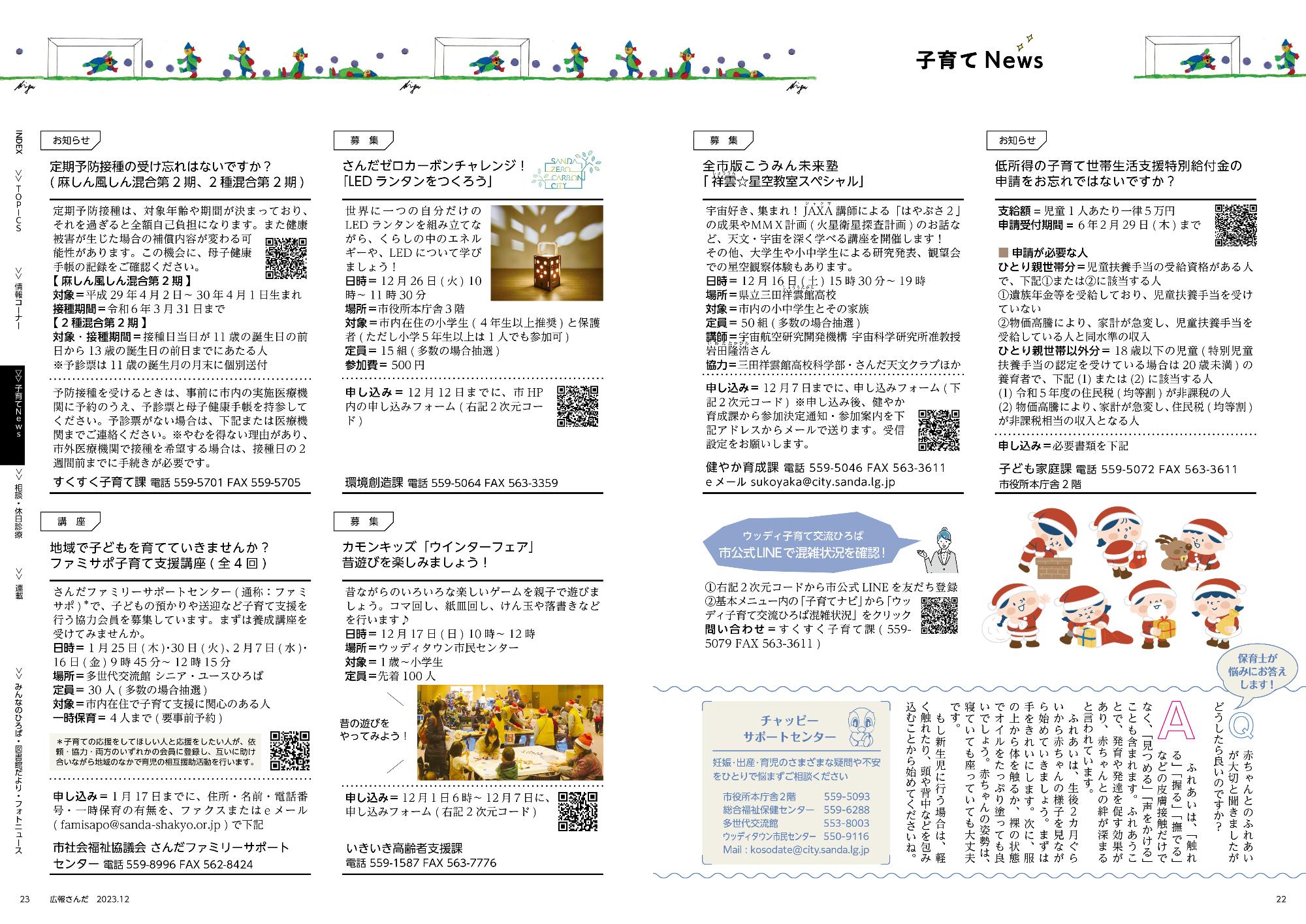 広報さんだ令和5年12月号子育てニュース