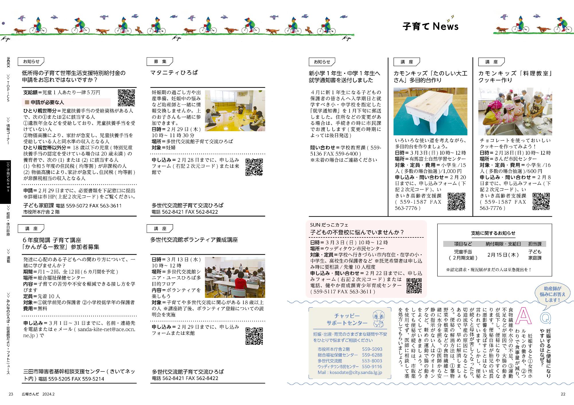 広報さんだ令和6年2月号子育てニュース