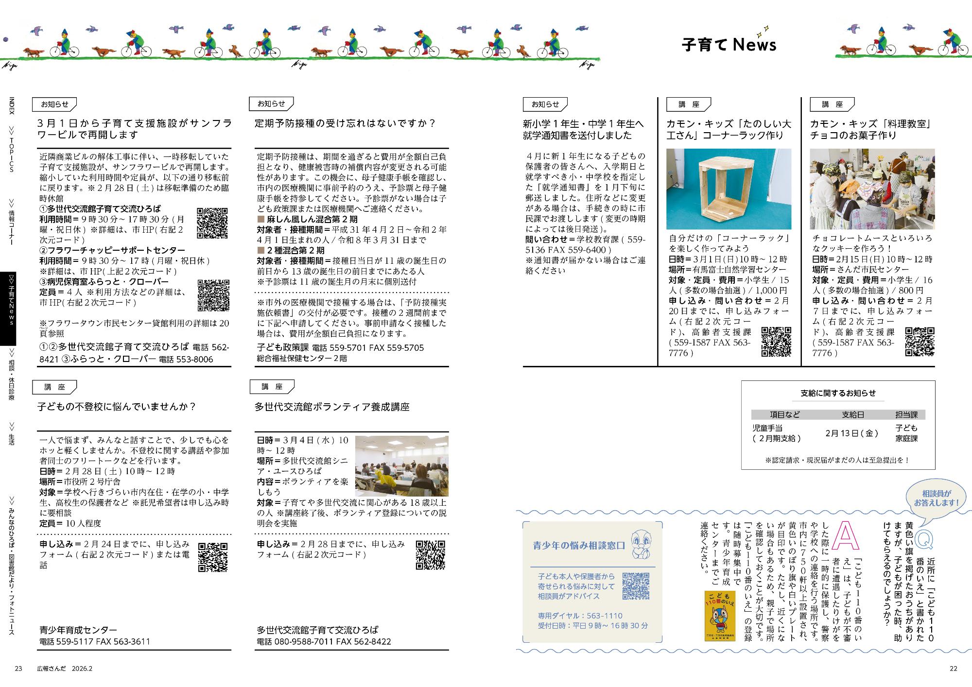 広報さんだ令和8年2月号子育てニュース