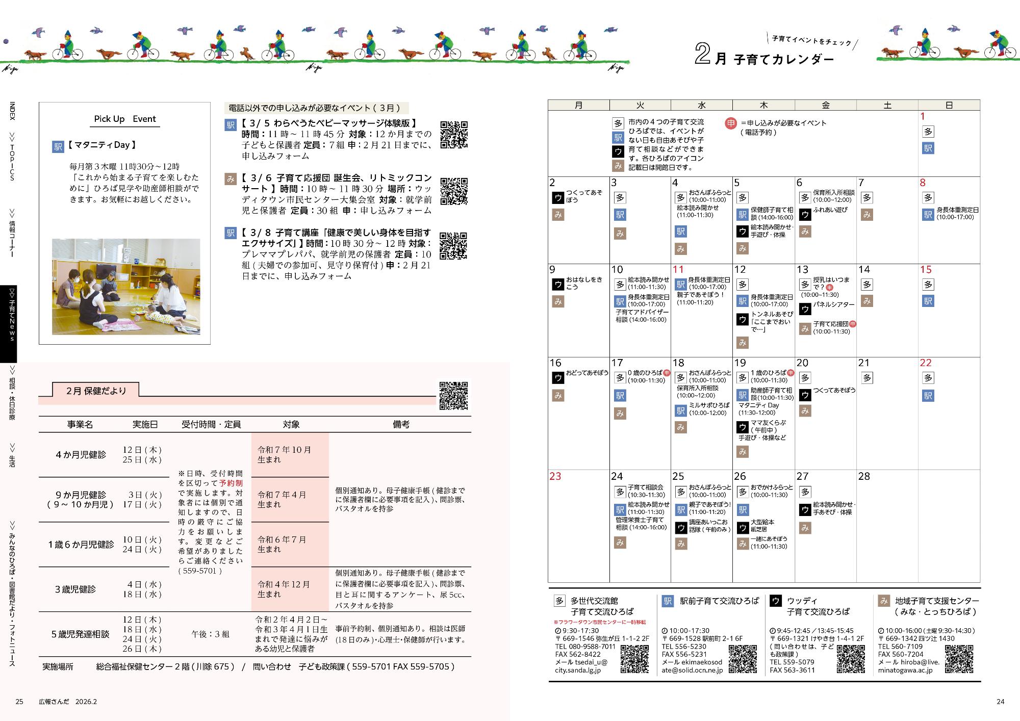 広報さんだ令和8年2月号子育てカレンダー