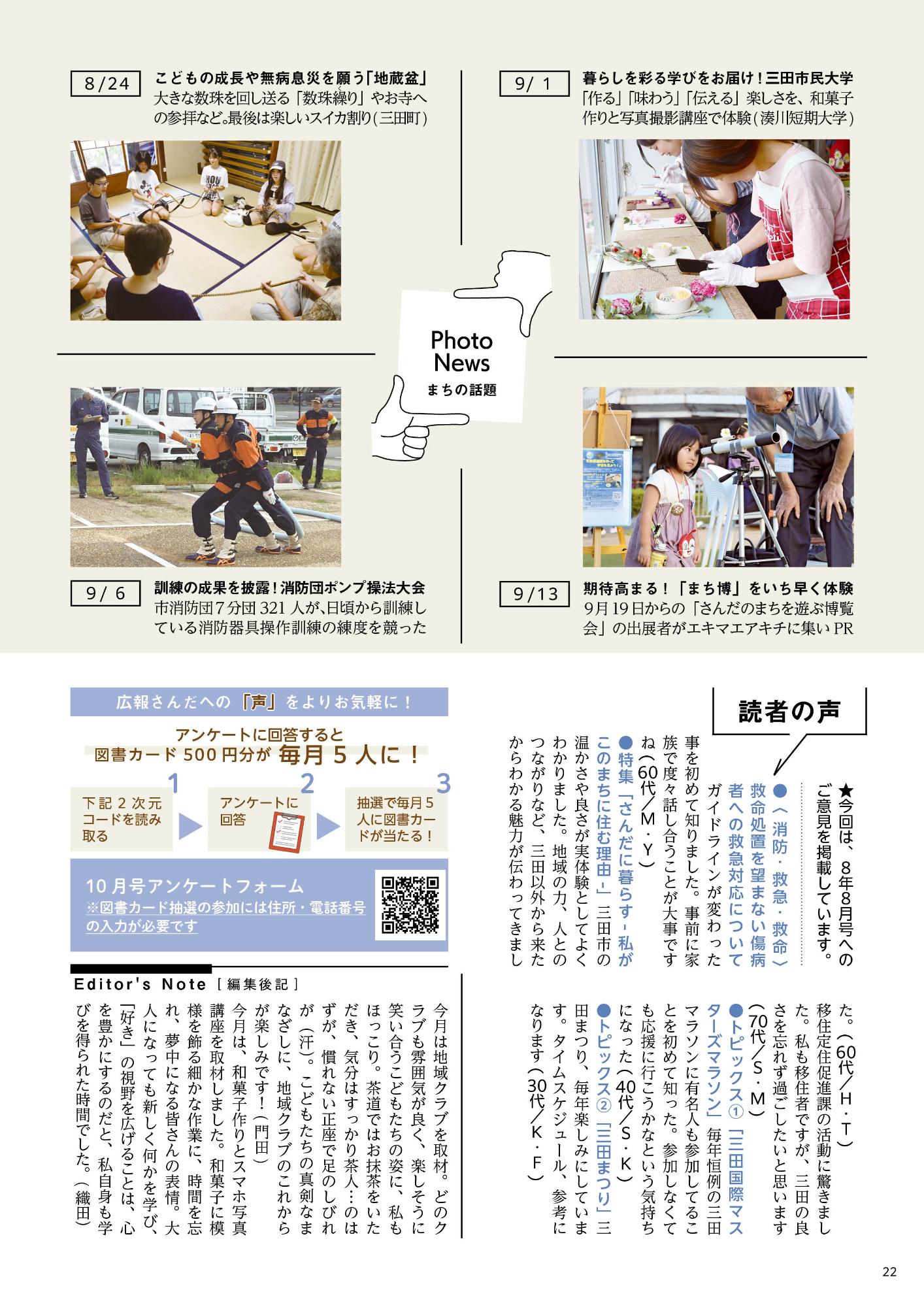 広報さんだ令和8年10月号フォトニュース・読者の声