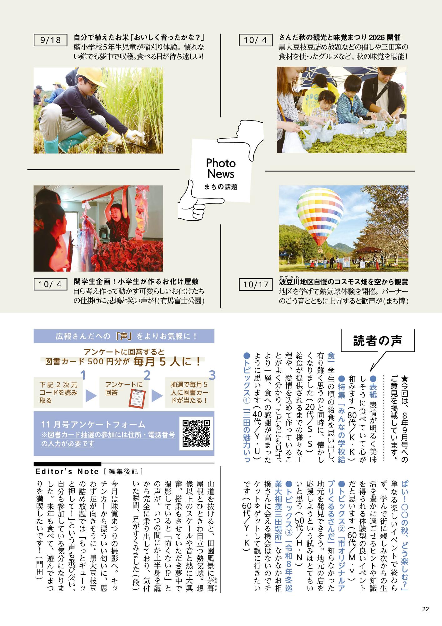 広報さんだ令和8年11月号フォトニュース・読者の声