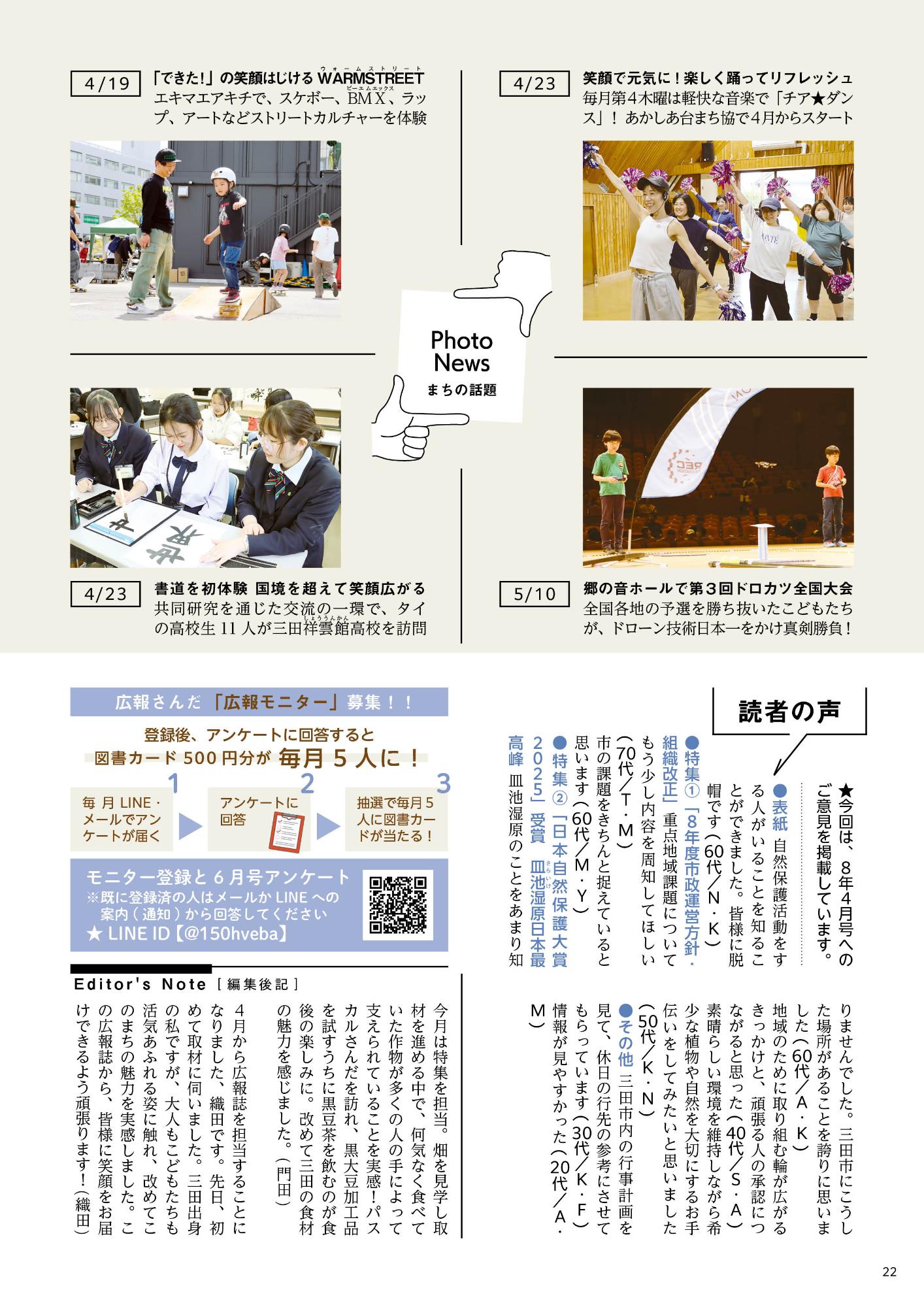 広報さんだ令和8年6月号フォトニュース・読者の声