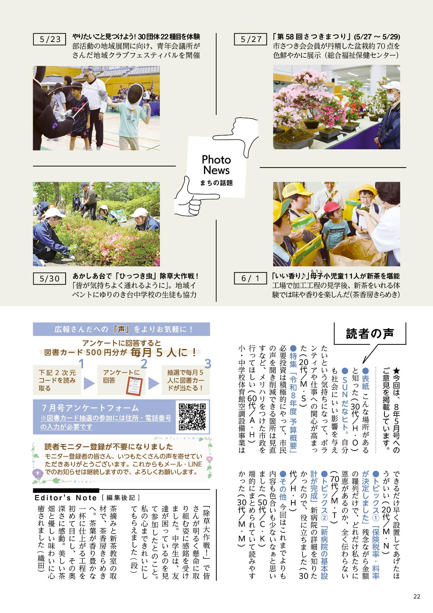 広報誌「広報さんだ」 令和8年7月号／三田市ホームページ