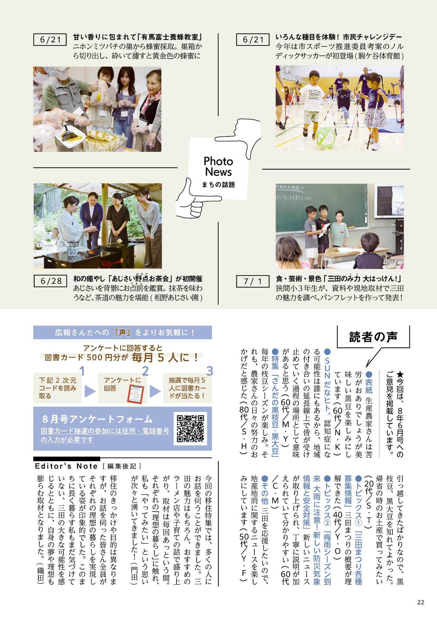 広報さんだ令和8年8月号フォトニュース・読者の声