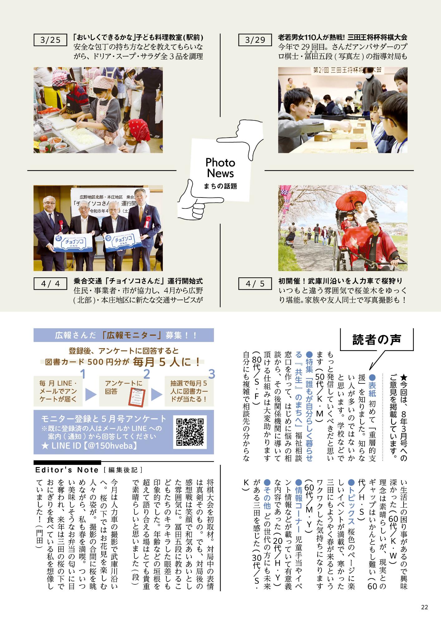 広報さんだ令和8年5月号フォトニュース・読者の声