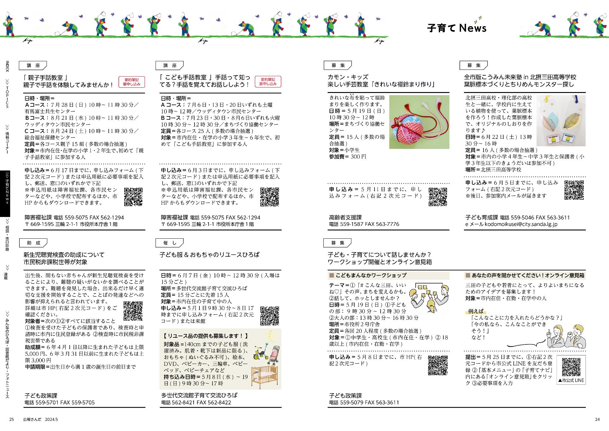 広報さんだ令和6年5月号子育てニュース