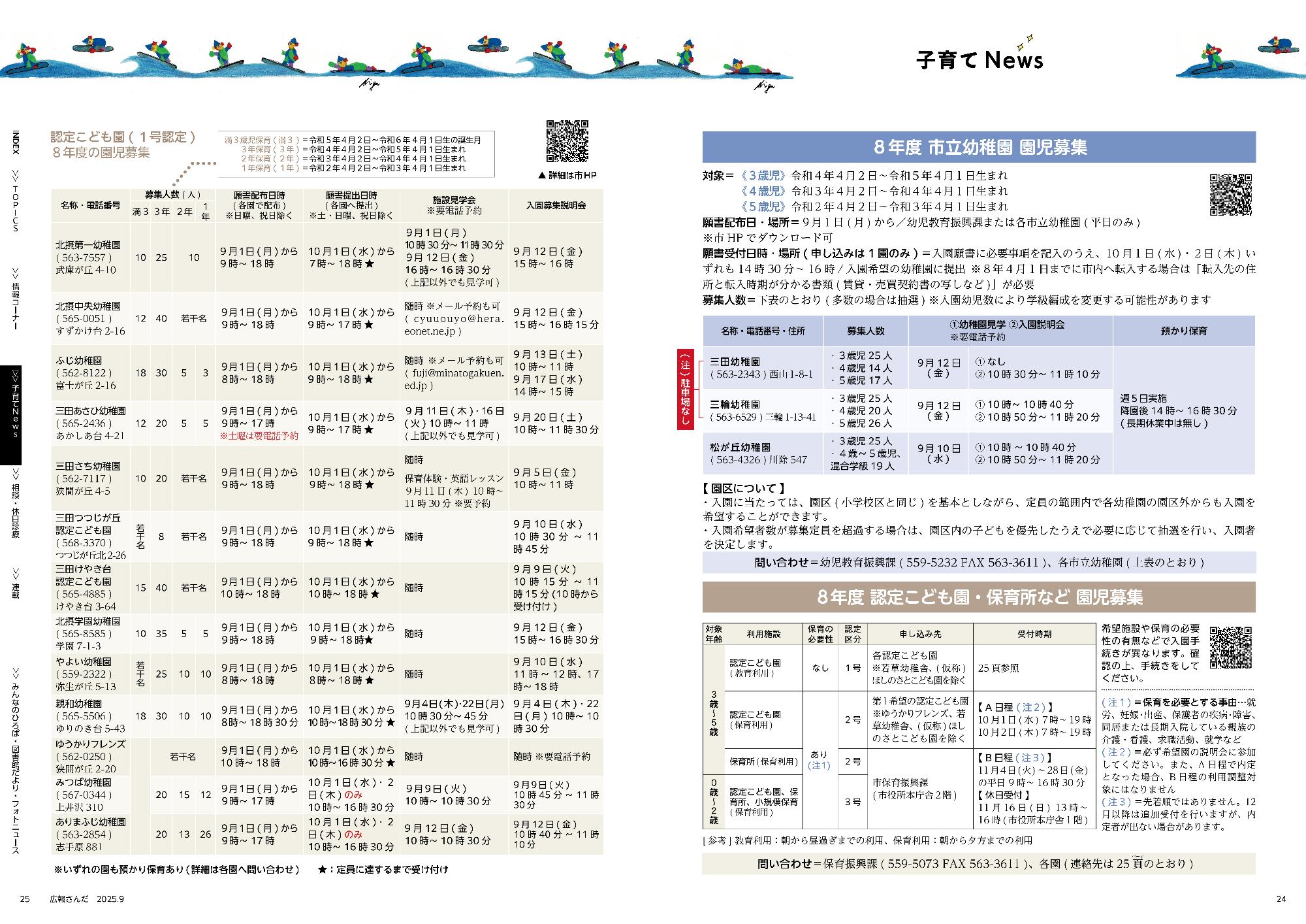 広報さんだ令和7年9月号子育てニュース