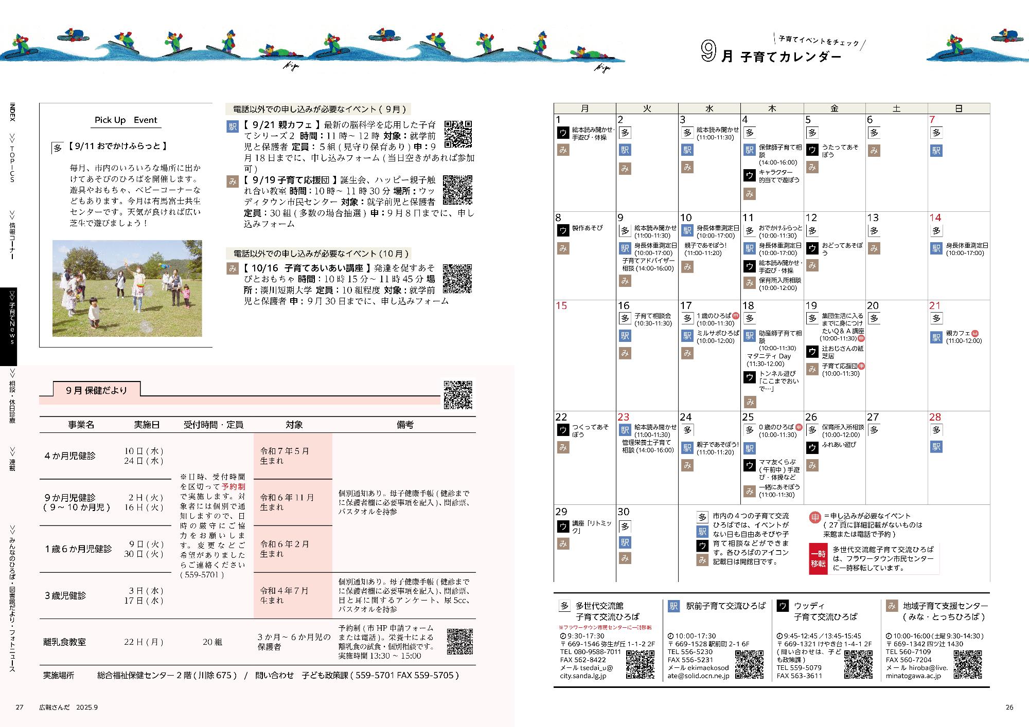 広報さんだ令和7年9月号子育てカレンダー