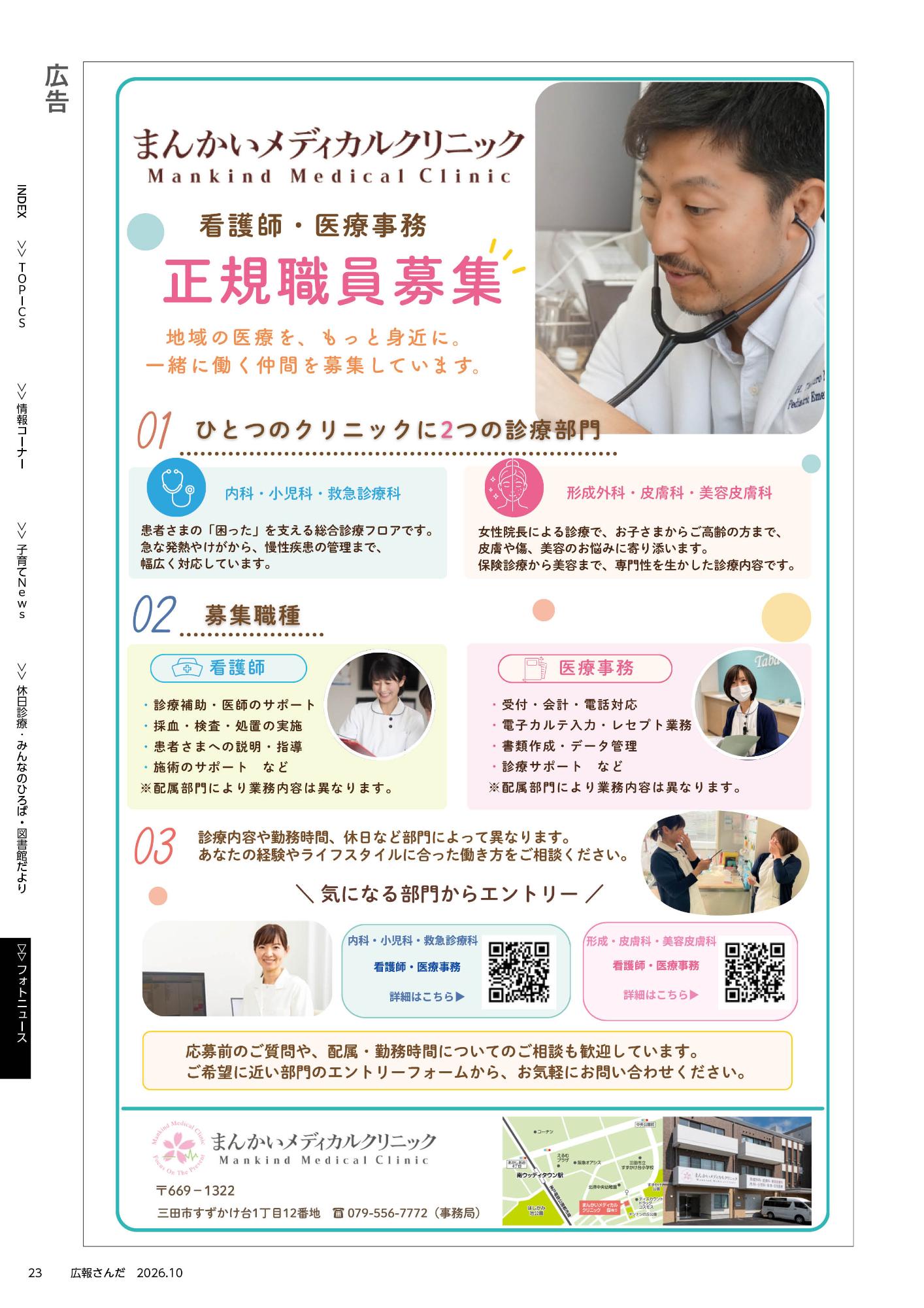 広報さんだ令和8年10月号背表紙裏面
