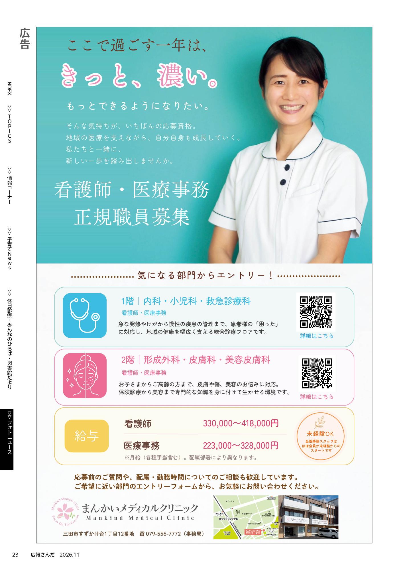 広報さんだ令和8年11月号背表紙裏面