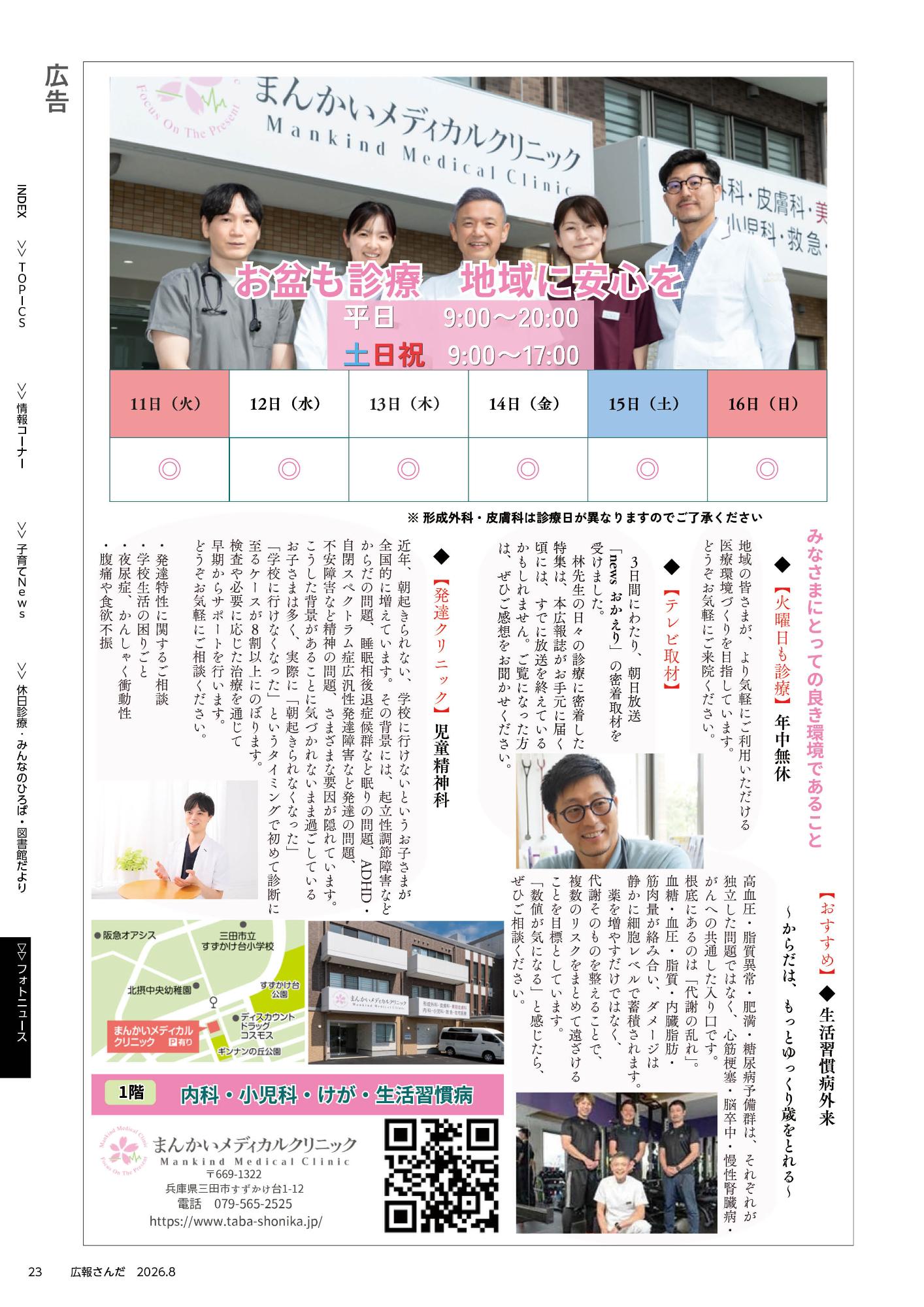 広報さんだ令和8年8月号背表紙裏面