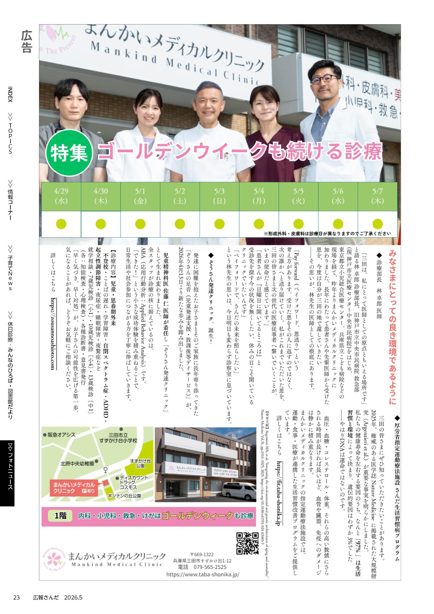 広報さんだ令和8年5月号背表紙裏面