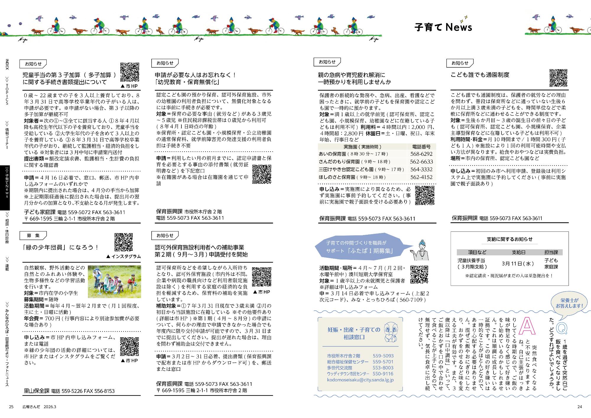 広報さんだ令和8年3月号子育てニュース