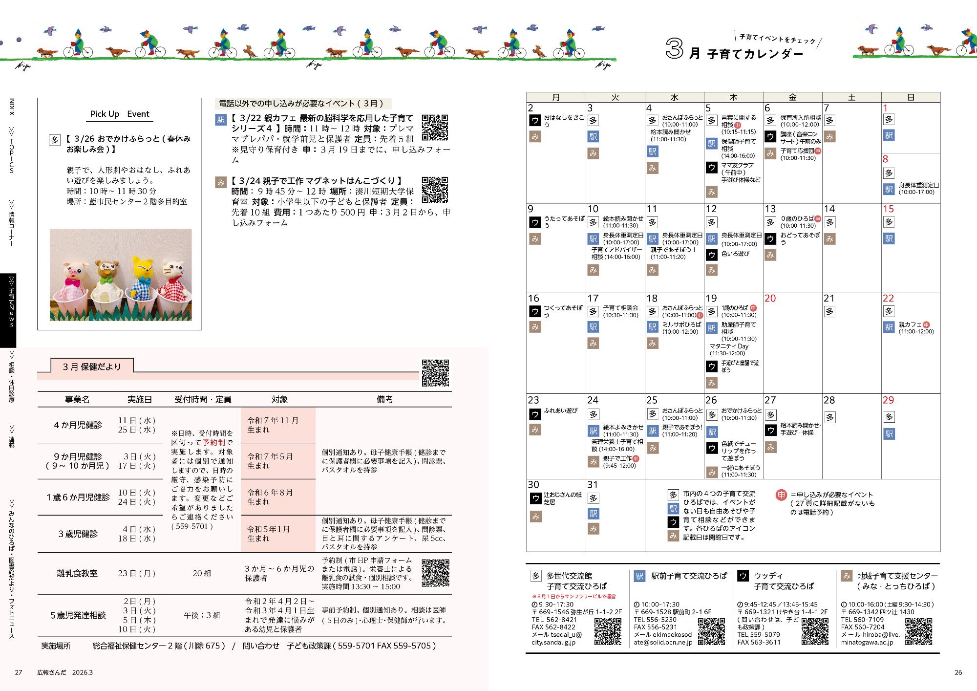 広報さんだ令和8年3月号子育てカレンダー