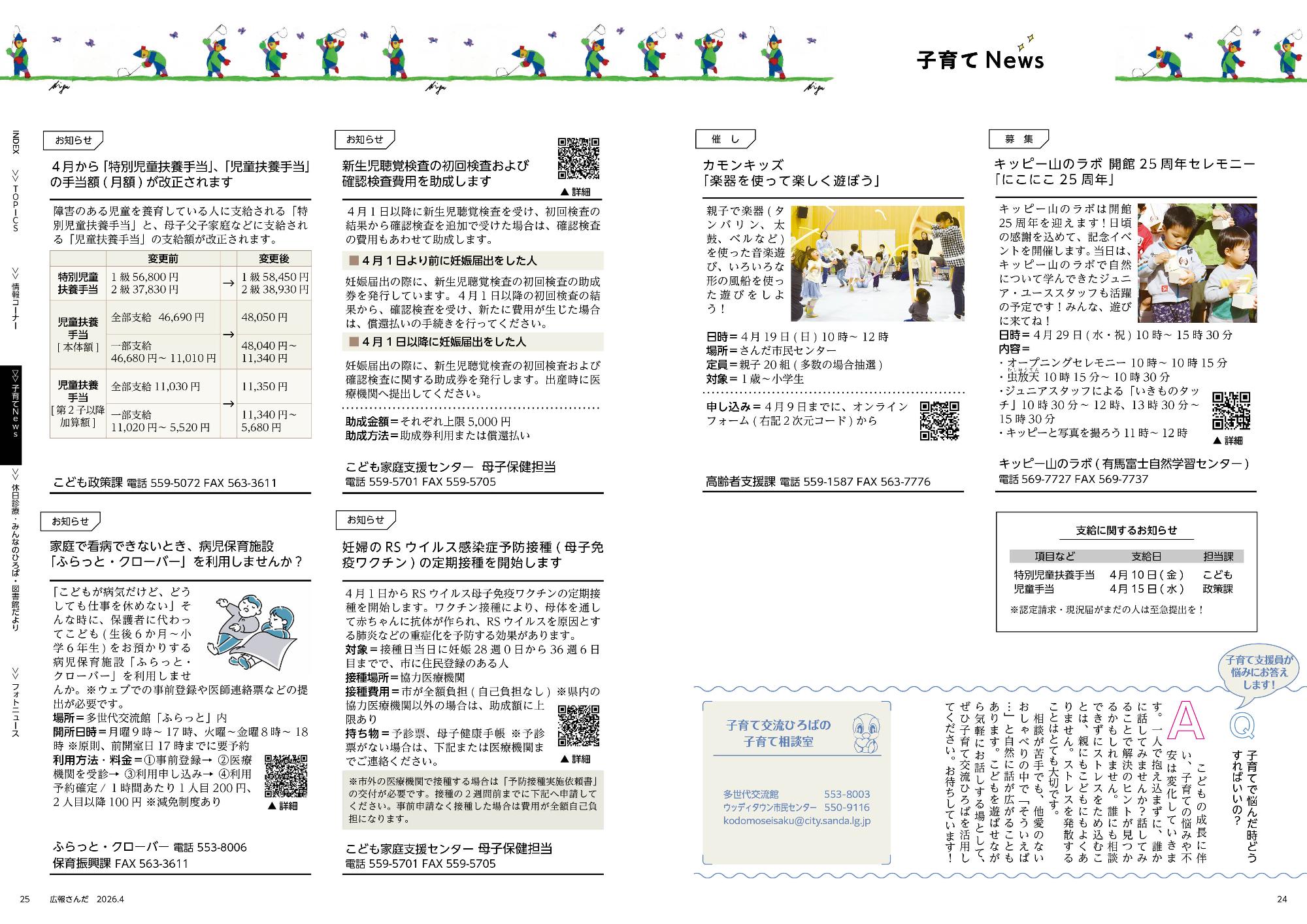 広報さんだ令和8年4月号子育てニュース