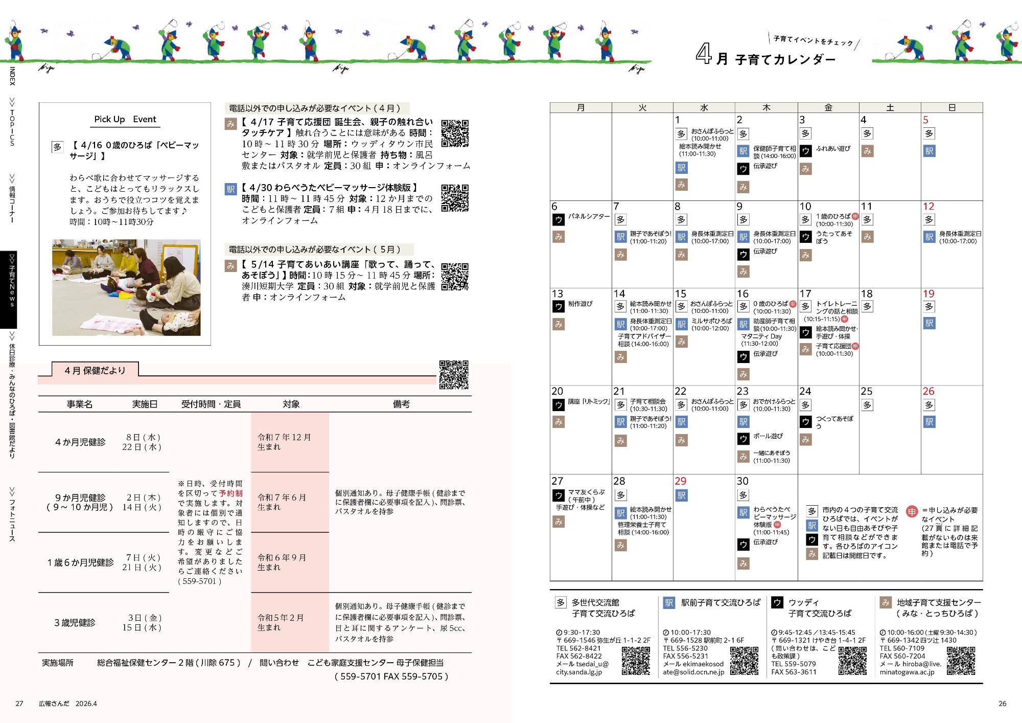 広報さんだ令和8年4月号子育てカレンダー