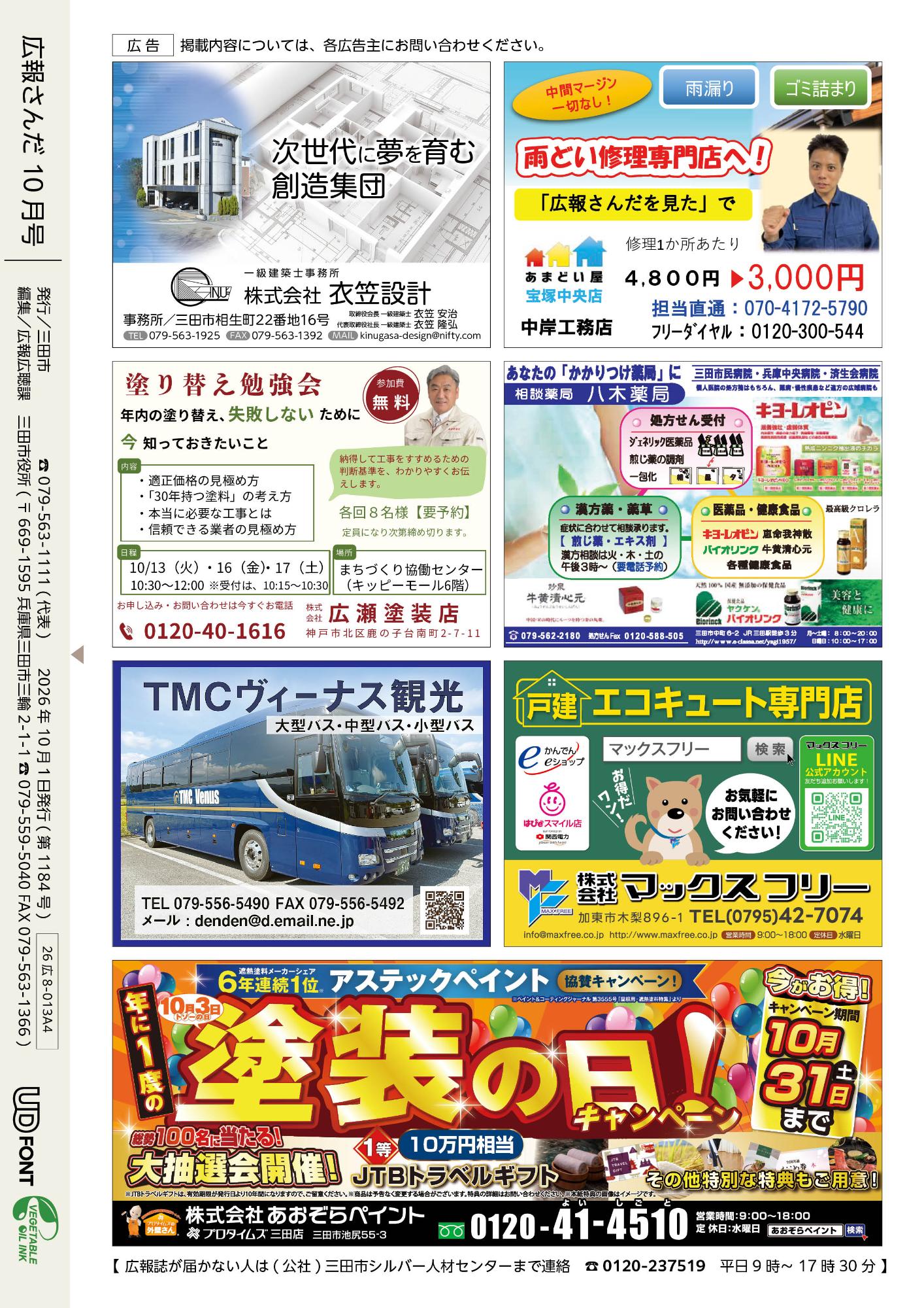 広報さんだ令和8年10月号裏表紙