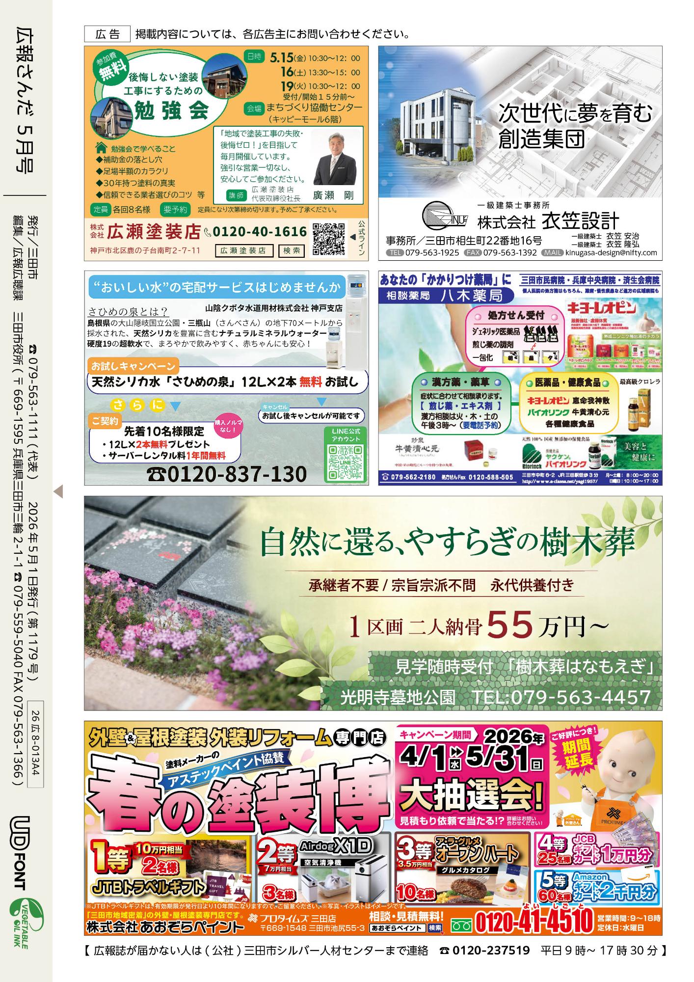 広報さんだ令和8年5月号裏表紙