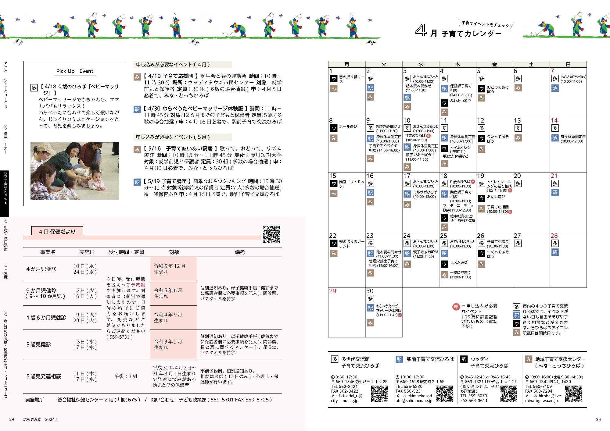 広報さんだ令和6年4月号子育てカレンダー