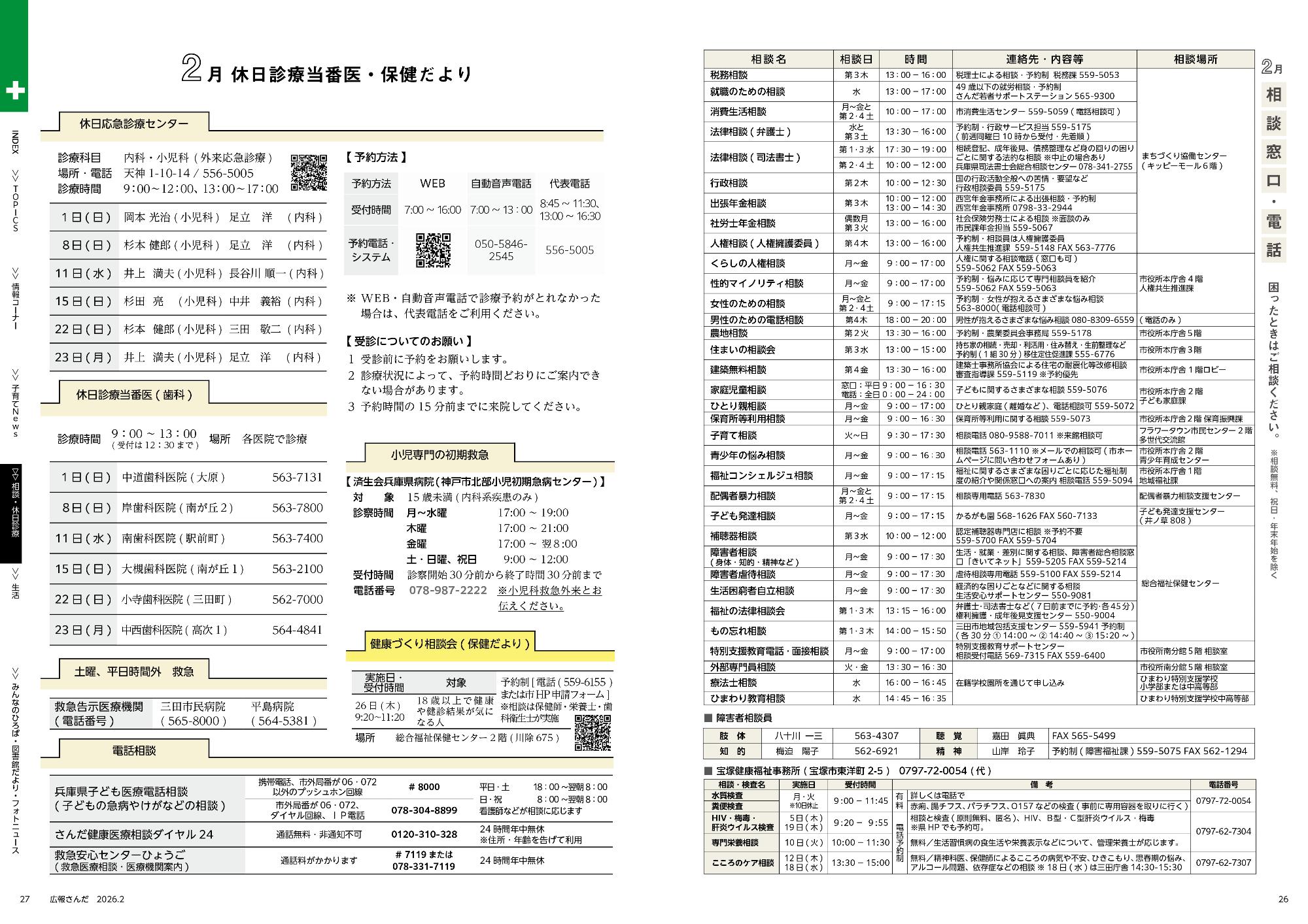 広報さんだ令和8年2月号相談・休日診療当番医