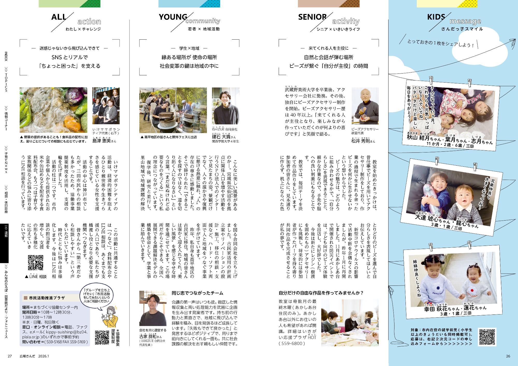 広報さんだ令和8年1月号生活