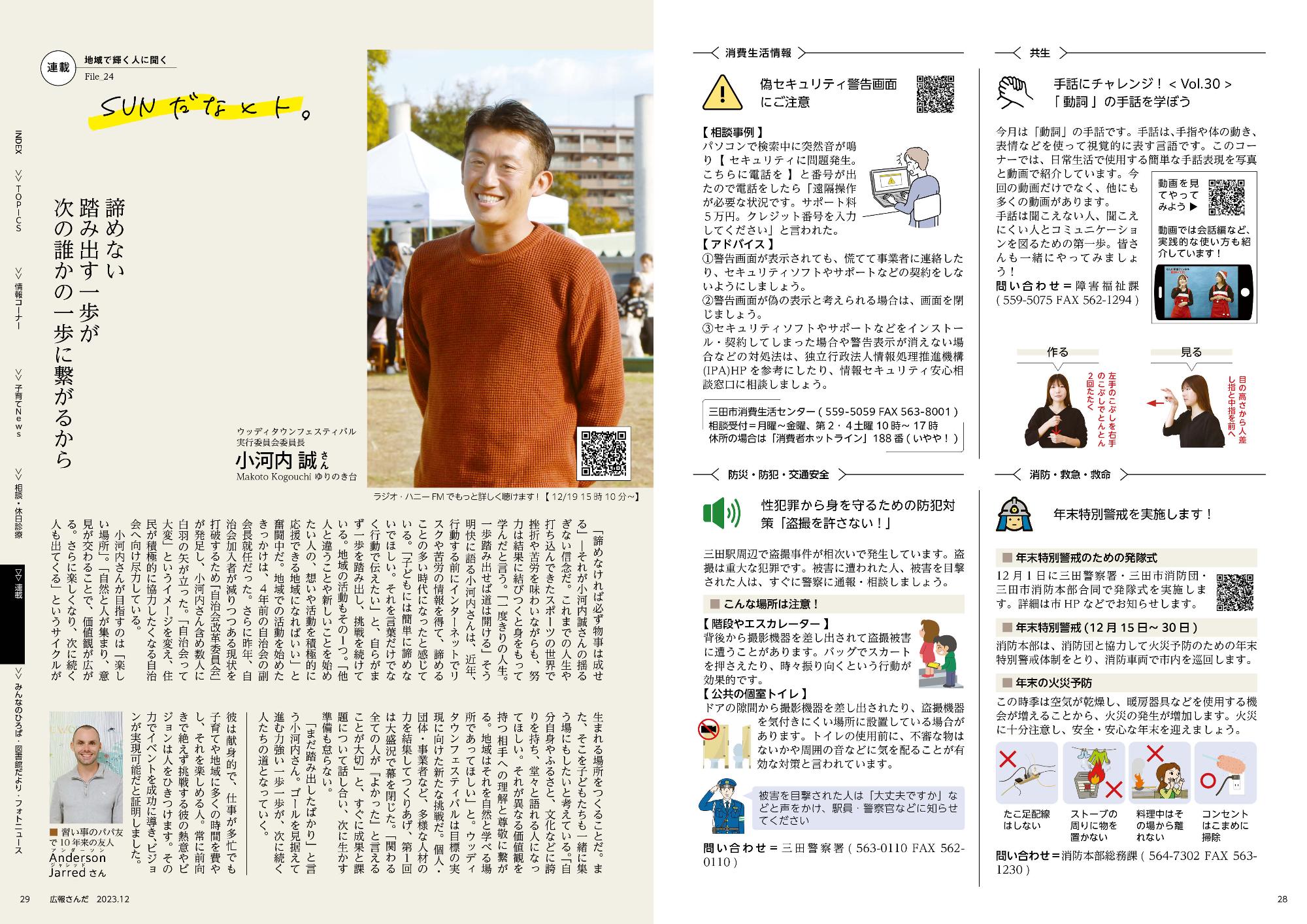 広報さんだ令和5年12月号生活・連載